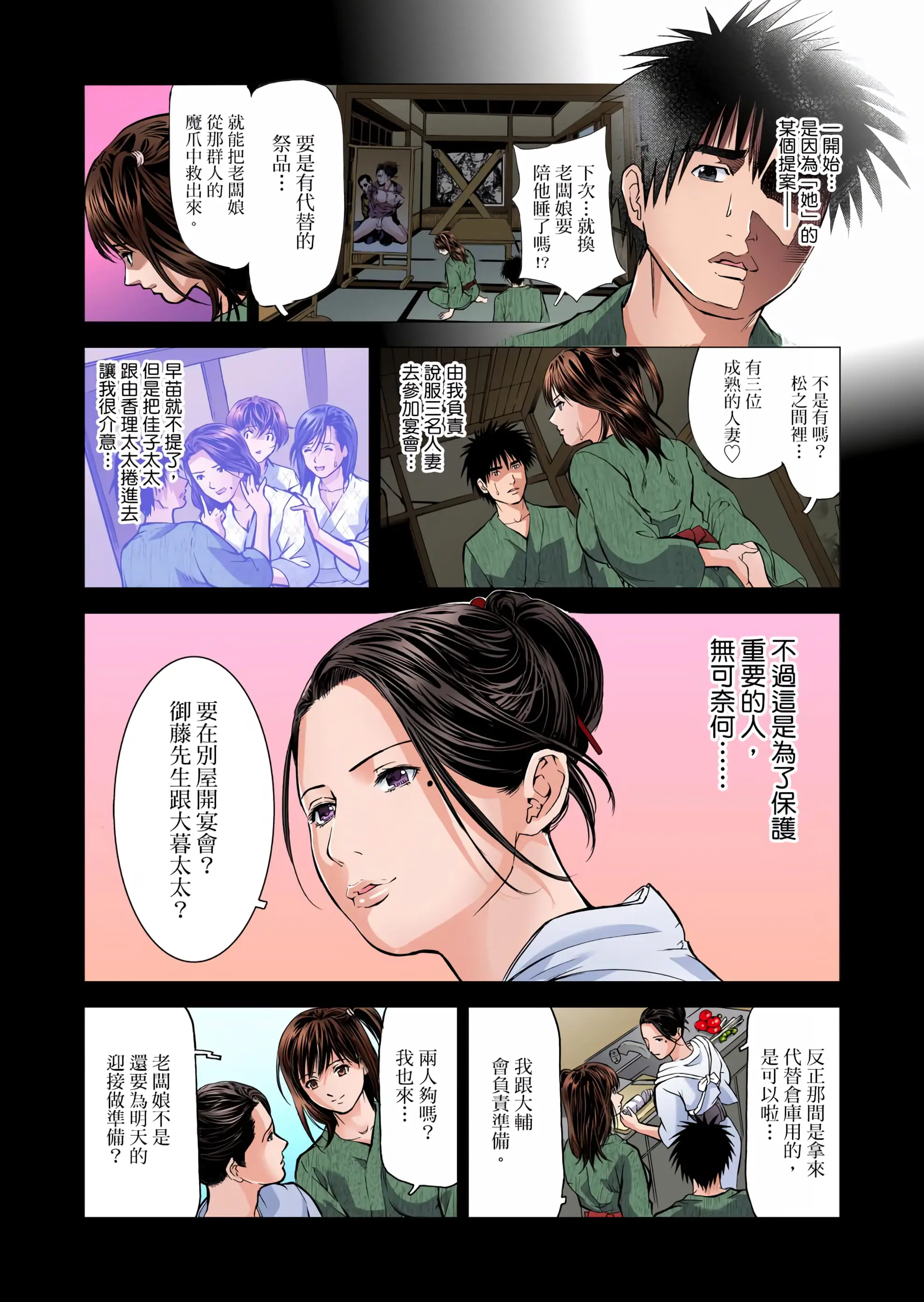 【免费中文A漫、H漫、18禁漫】慾求不滿的人妻在淫蕩溫泉中被放肆瘋狂侵犯 欲求不满的人妻在淫荡温泉中被放肆疯狂侵犯 第五话 4