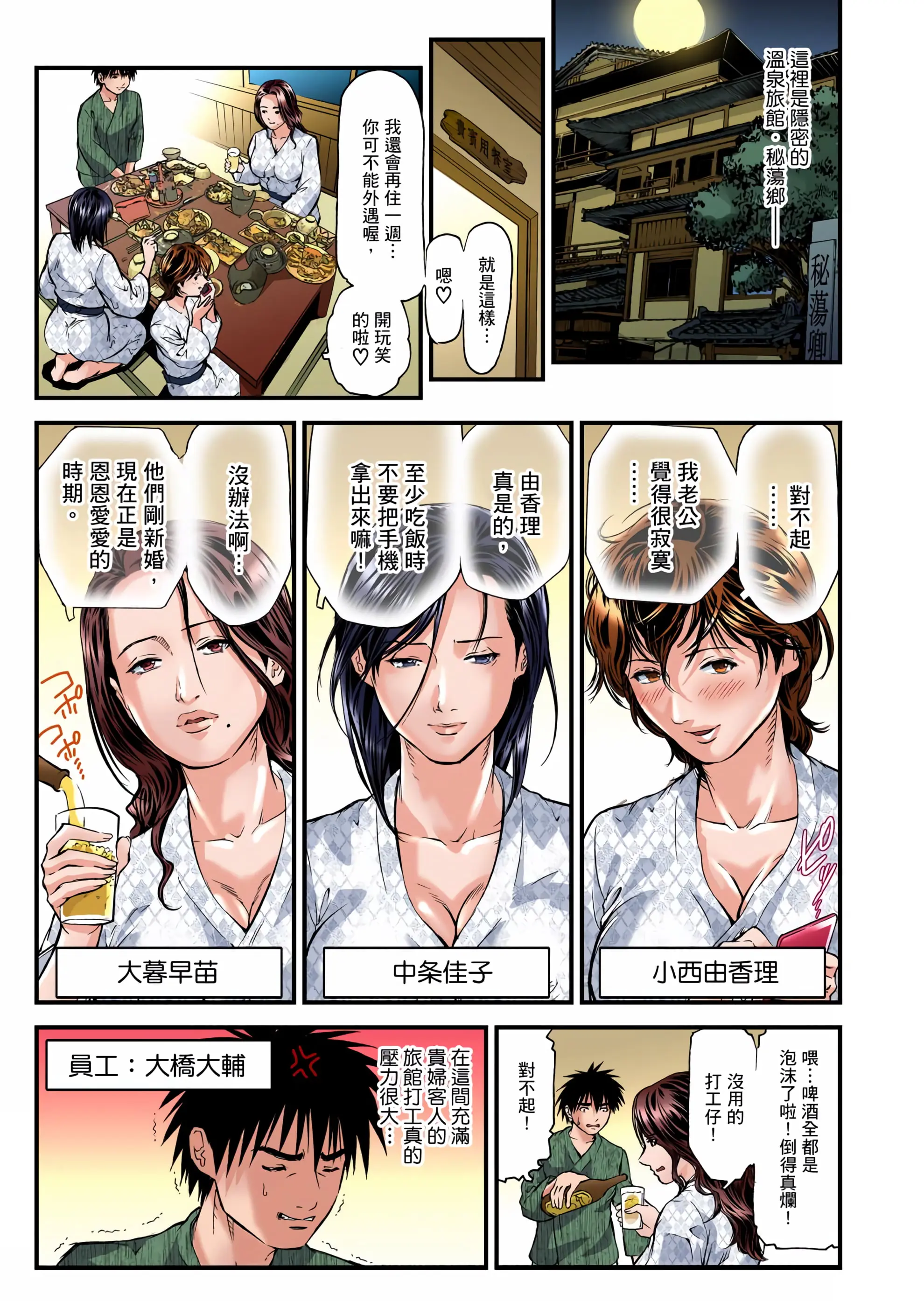 【免费中文A漫、H漫、18禁漫】慾求不滿的人妻在淫蕩溫泉中被放肆瘋狂侵犯 欲求不满的人妻在淫荡温泉中被放肆疯狂侵犯 第二话 2