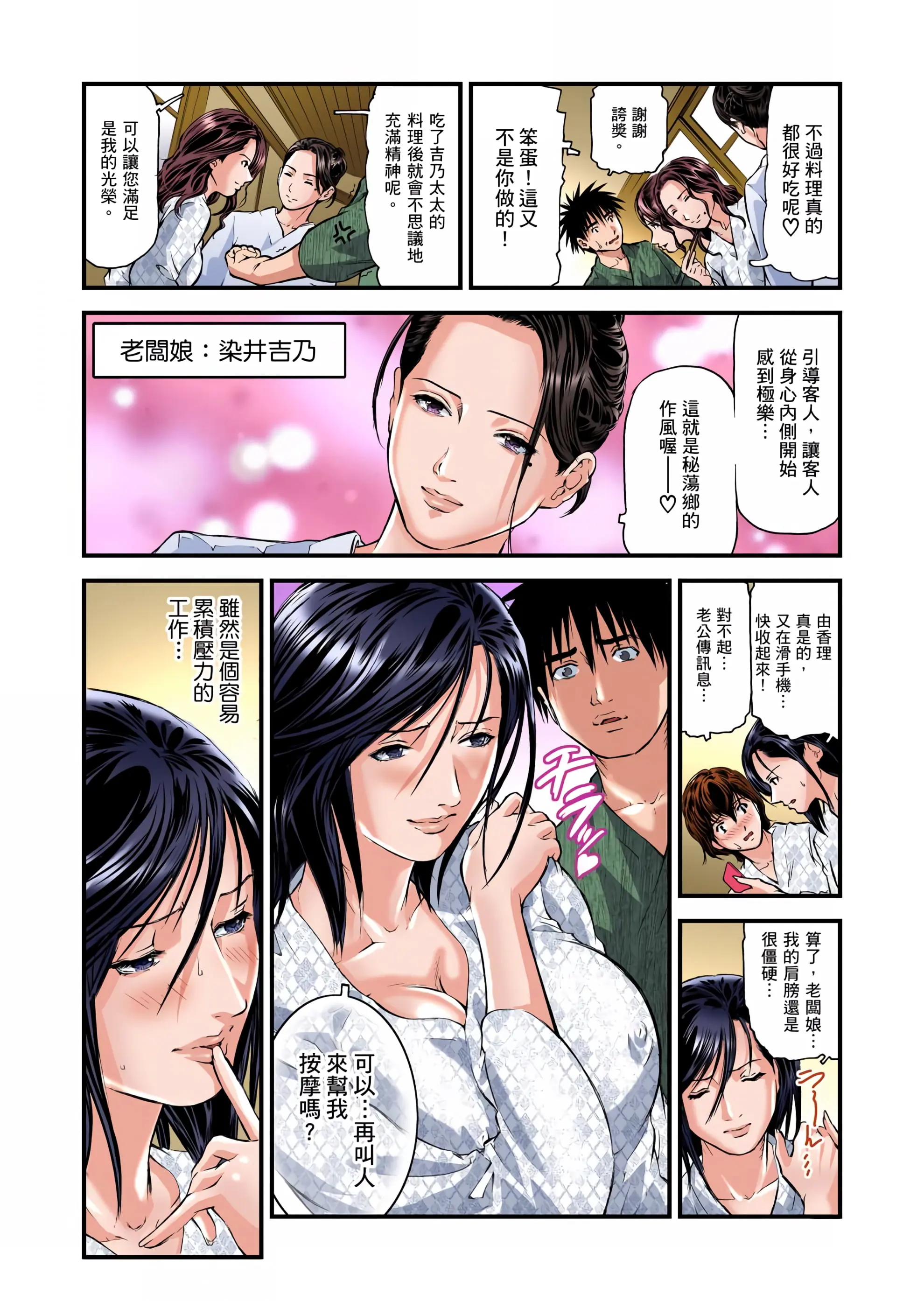 【免费中文A漫、H漫、18禁漫】慾求不滿的人妻在淫蕩溫泉中被放肆瘋狂侵犯 欲求不满的人妻在淫荡温泉中被放肆疯狂侵犯 第二话 3