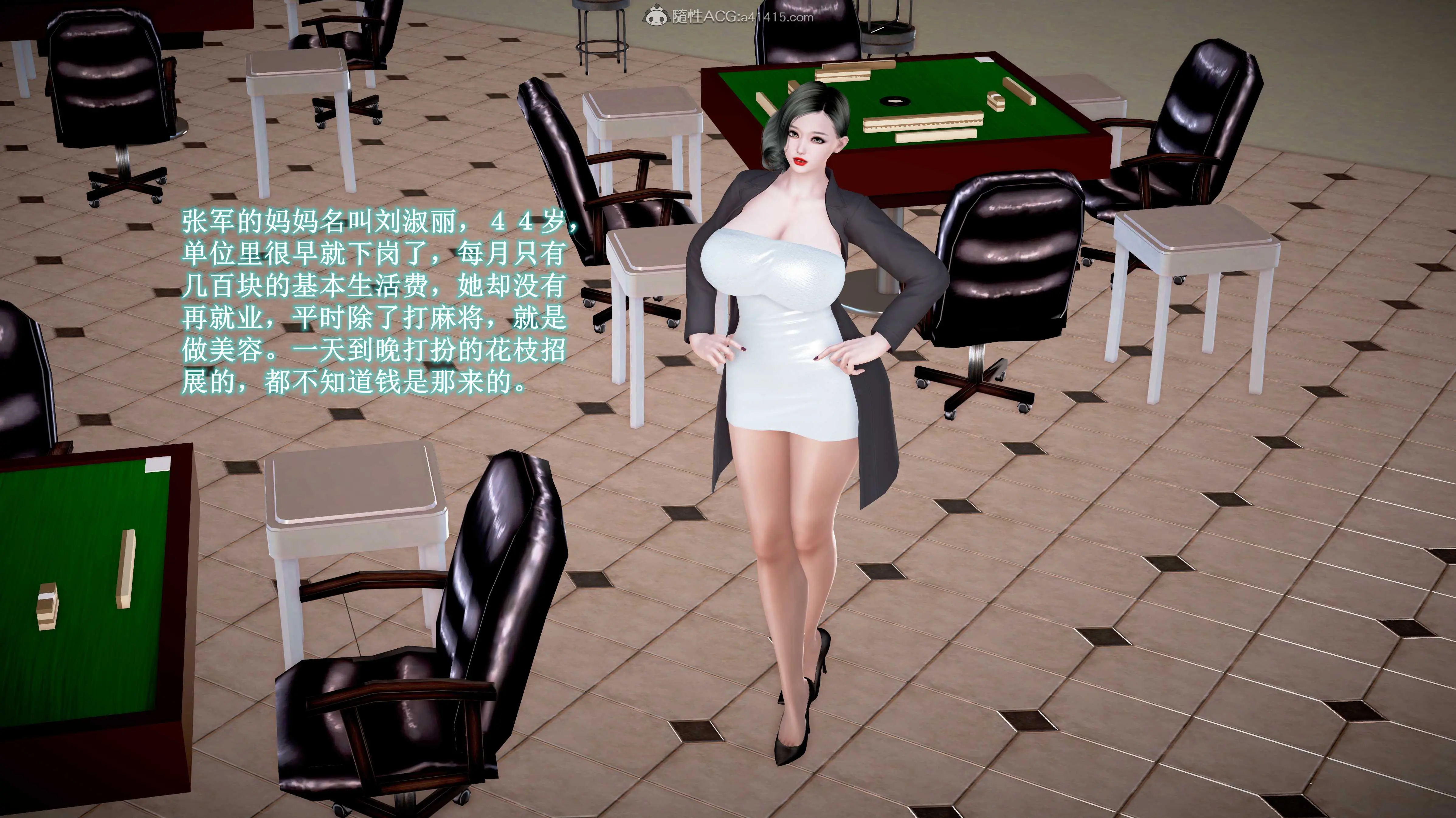 【成人小说改编3D动漫】爱打麻将的妈妈 【成人小说改编3D动漫】爱打麻将的妈妈 章节一 1