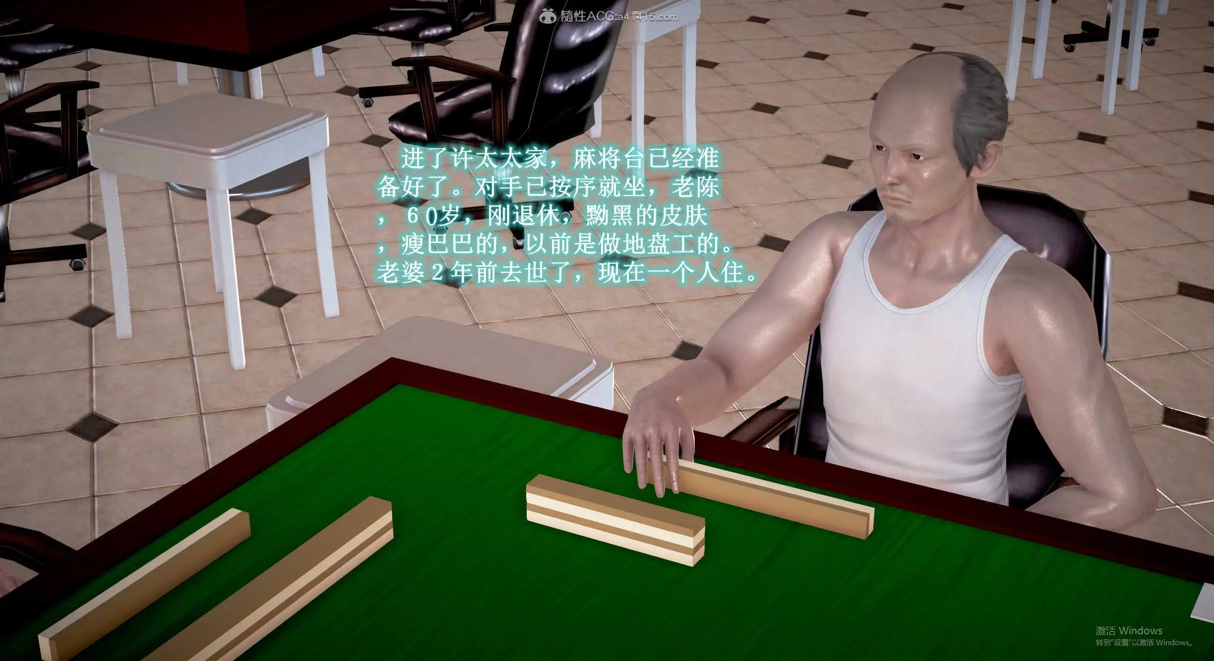 【成人小说改编3D动漫】爱打麻将的妈妈 【成人小说改编3D动漫】爱打麻将的妈妈 章节一 7