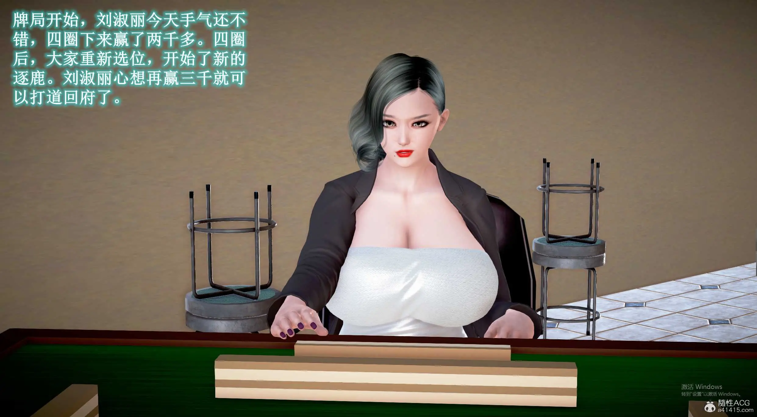【成人小说改编3D动漫】爱打麻将的妈妈 【成人小说改编3D动漫】爱打麻将的妈妈 章节一 9