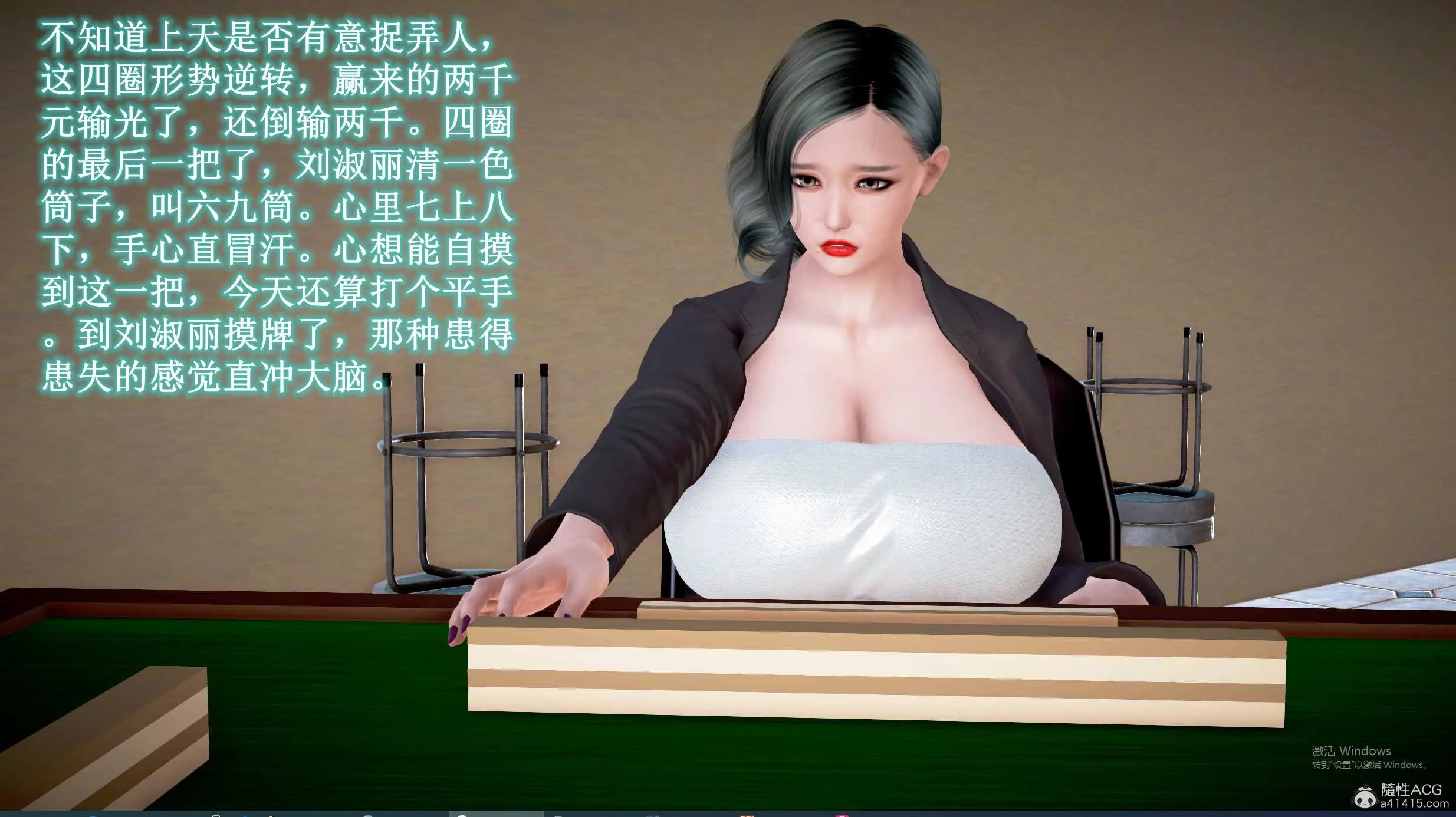 【成人小说改编3D动漫】爱打麻将的妈妈 【成人小说改编3D动漫】爱打麻将的妈妈 章节一 10