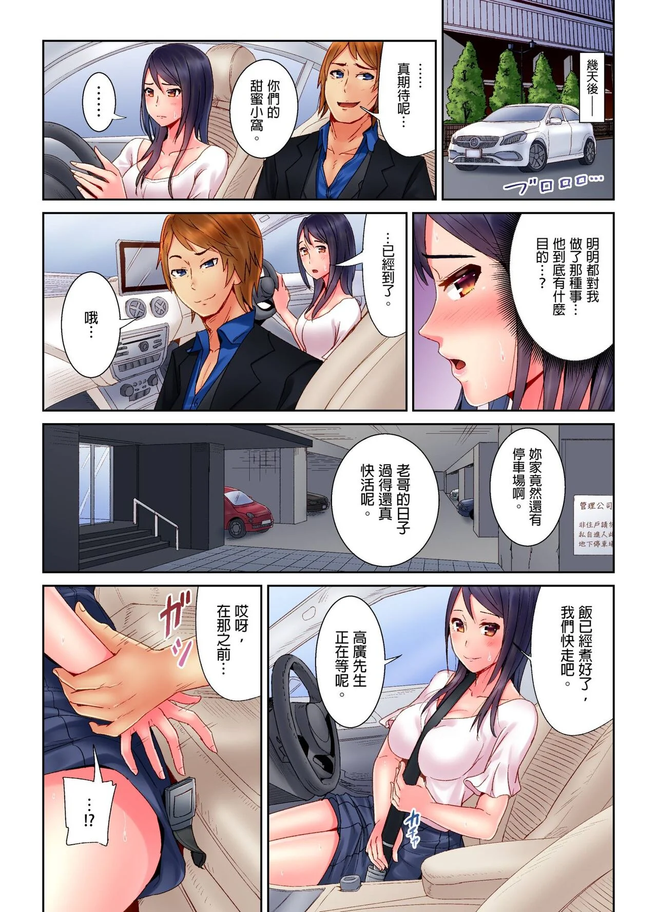 【漢化成人A漫】在床上進行的NTR風俗研修~請別告訴我老公… 在床上進行的NTR風俗研修～請別告訴我老公…(第2話) 24