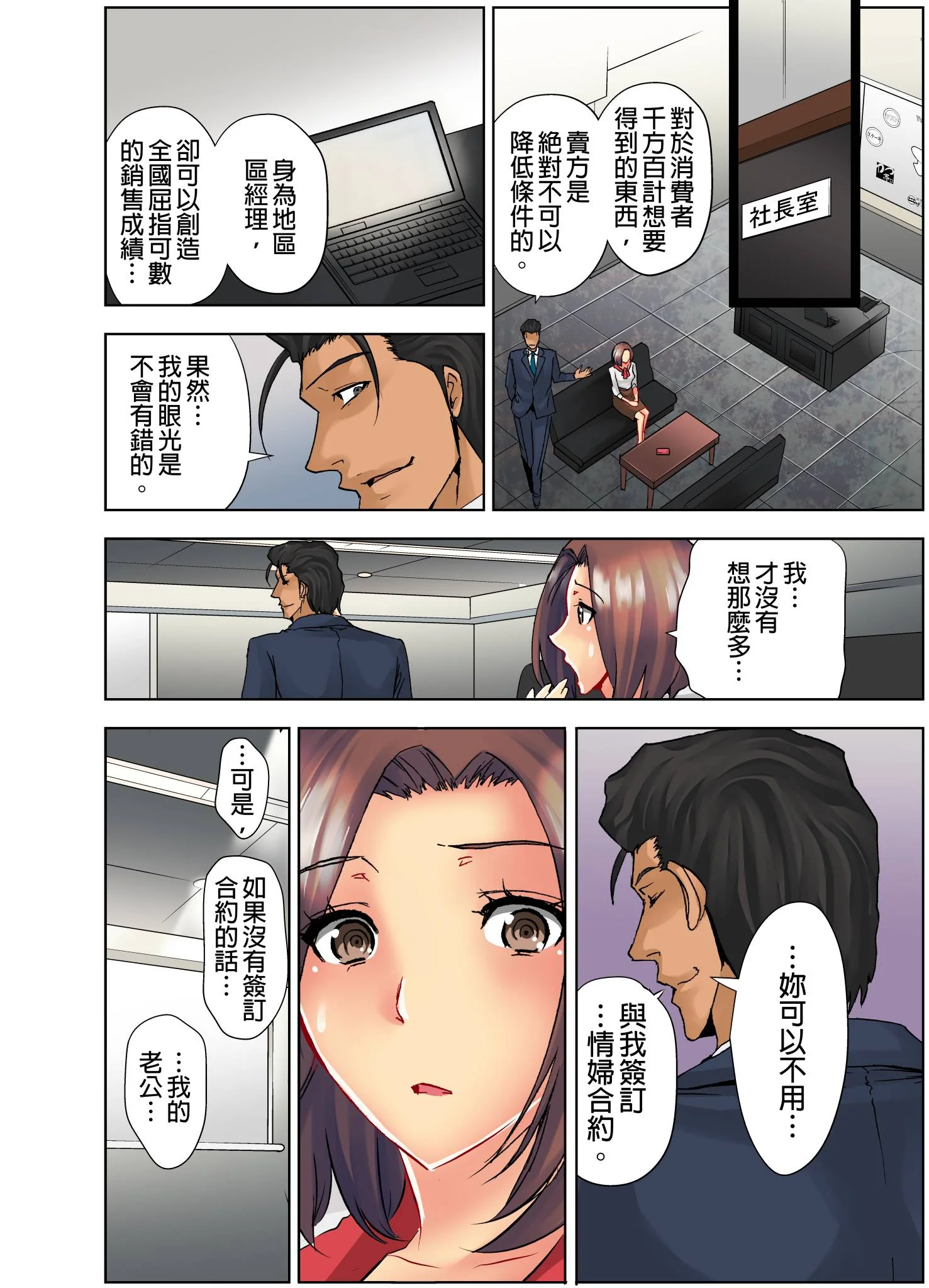 【漢化成人漫畫】為什麼能讓人妻嬌喘的男人比較容易出人頭地~經營者的NTR實踐方法~ 為什麼能讓人妻嬌喘的男人比較容易出人頭地～經營者的NTR實踐方法～(第3話) 5