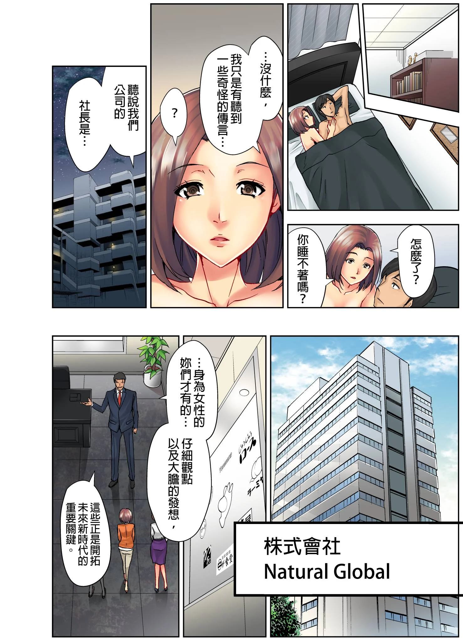 【漢化成人漫畫】為什麼能讓人妻嬌喘的男人比較容易出人頭地~經營者的NTR實踐方法~ 為什麼能讓人妻嬌喘的男人比較容易出人頭地～經營者的NTR實踐方法～(第1話) 5