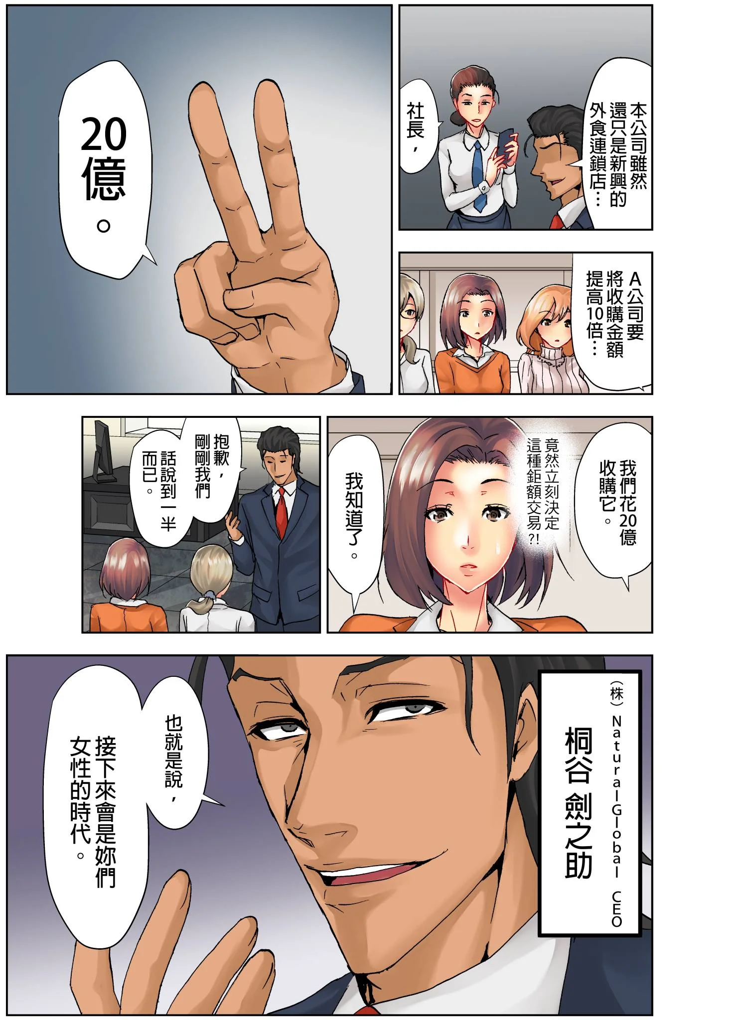 【漢化成人漫畫】為什麼能讓人妻嬌喘的男人比較容易出人頭地~經營者的NTR實踐方法~ 為什麼能讓人妻嬌喘的男人比較容易出人頭地～經營者的NTR實踐方法～(第1話) 6