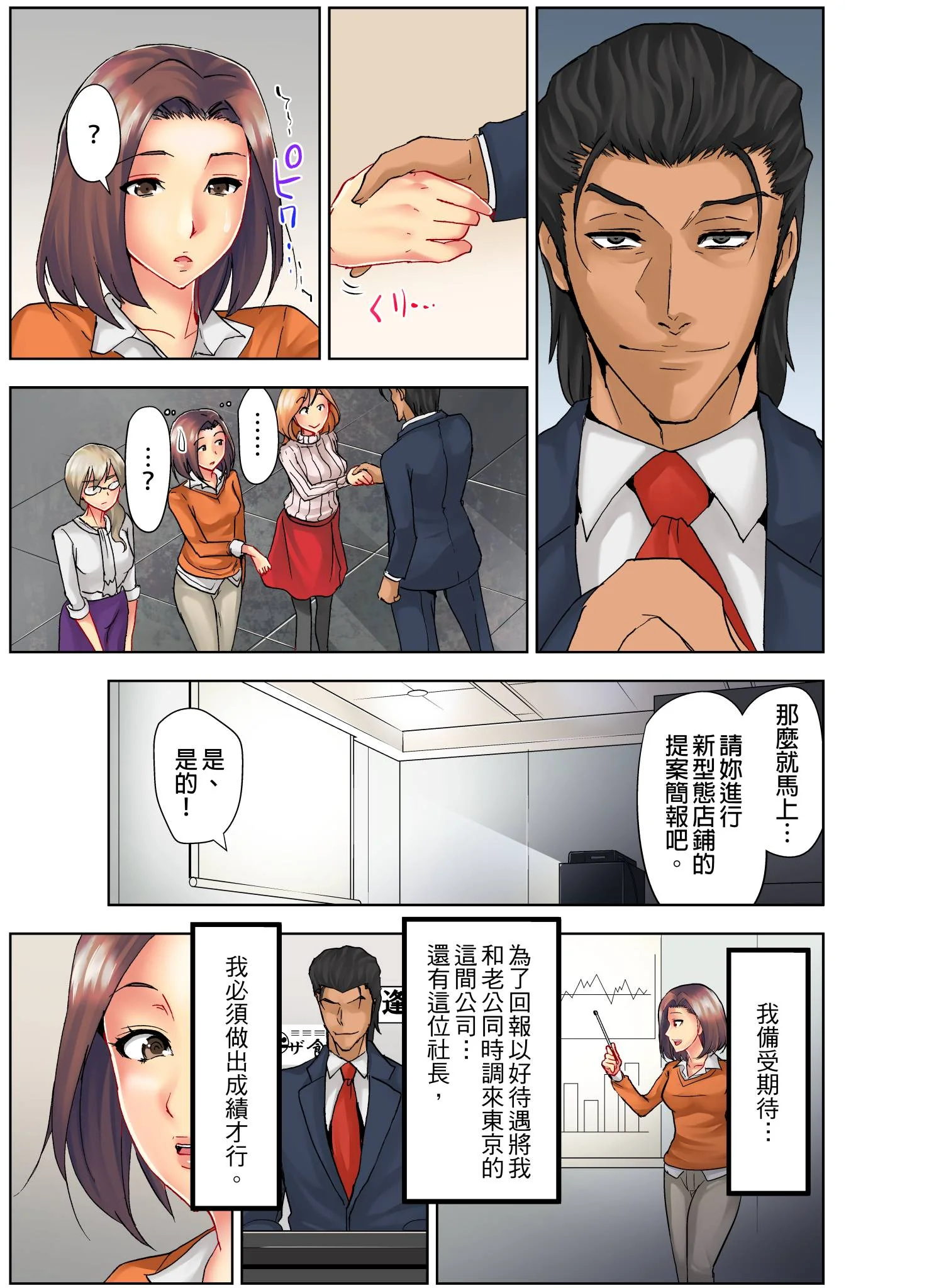 【漢化成人漫畫】為什麼能讓人妻嬌喘的男人比較容易出人頭地~經營者的NTR實踐方法~ 為什麼能讓人妻嬌喘的男人比較容易出人頭地～經營者的NTR實踐方法～(第1話) 8
