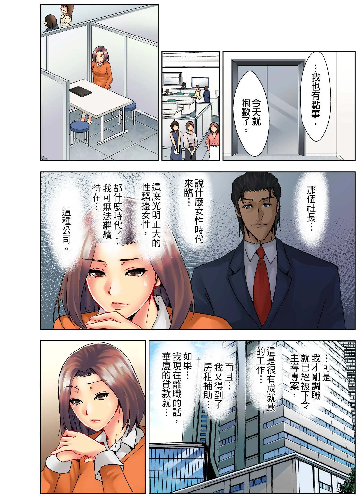 【漢化成人漫畫】為什麼能讓人妻嬌喘的男人比較容易出人頭地~經營者的NTR實踐方法~ 為什麼能讓人妻嬌喘的男人比較容易出人頭地～經營者的NTR實踐方法～(第1話) 15