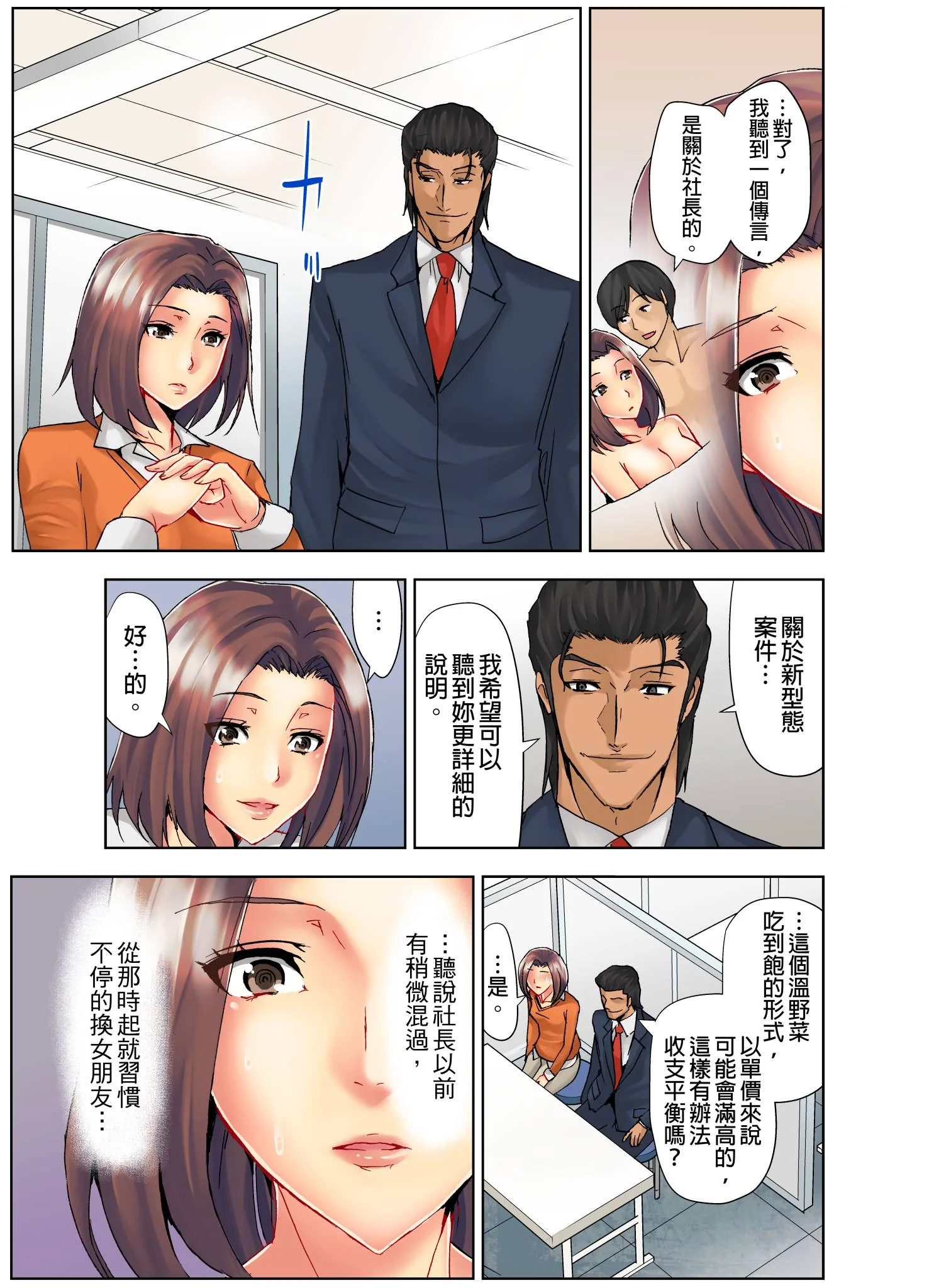 【漢化成人漫畫】為什麼能讓人妻嬌喘的男人比較容易出人頭地~經營者的NTR實踐方法~ 為什麼能讓人妻嬌喘的男人比較容易出人頭地～經營者的NTR實踐方法～(第1話) 16