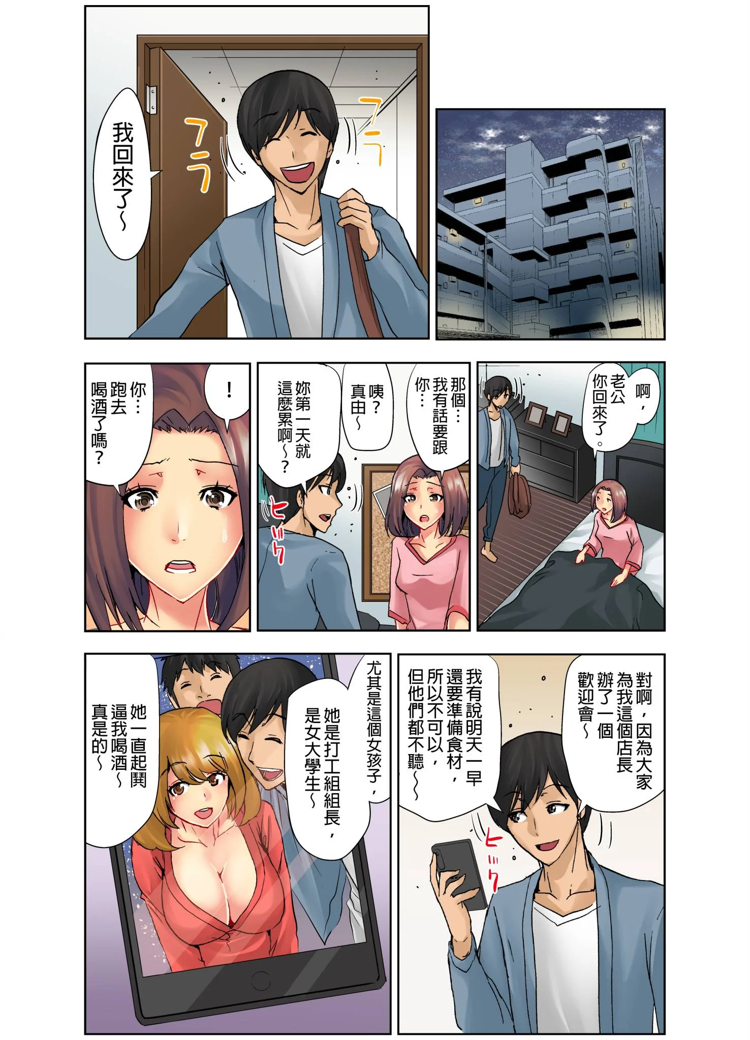 【漢化成人漫畫】為什麼能讓人妻嬌喘的男人比較容易出人頭地~經營者的NTR實踐方法~ 為什麼能讓人妻嬌喘的男人比較容易出人頭地～經營者的NTR實踐方法～(第2話) 10