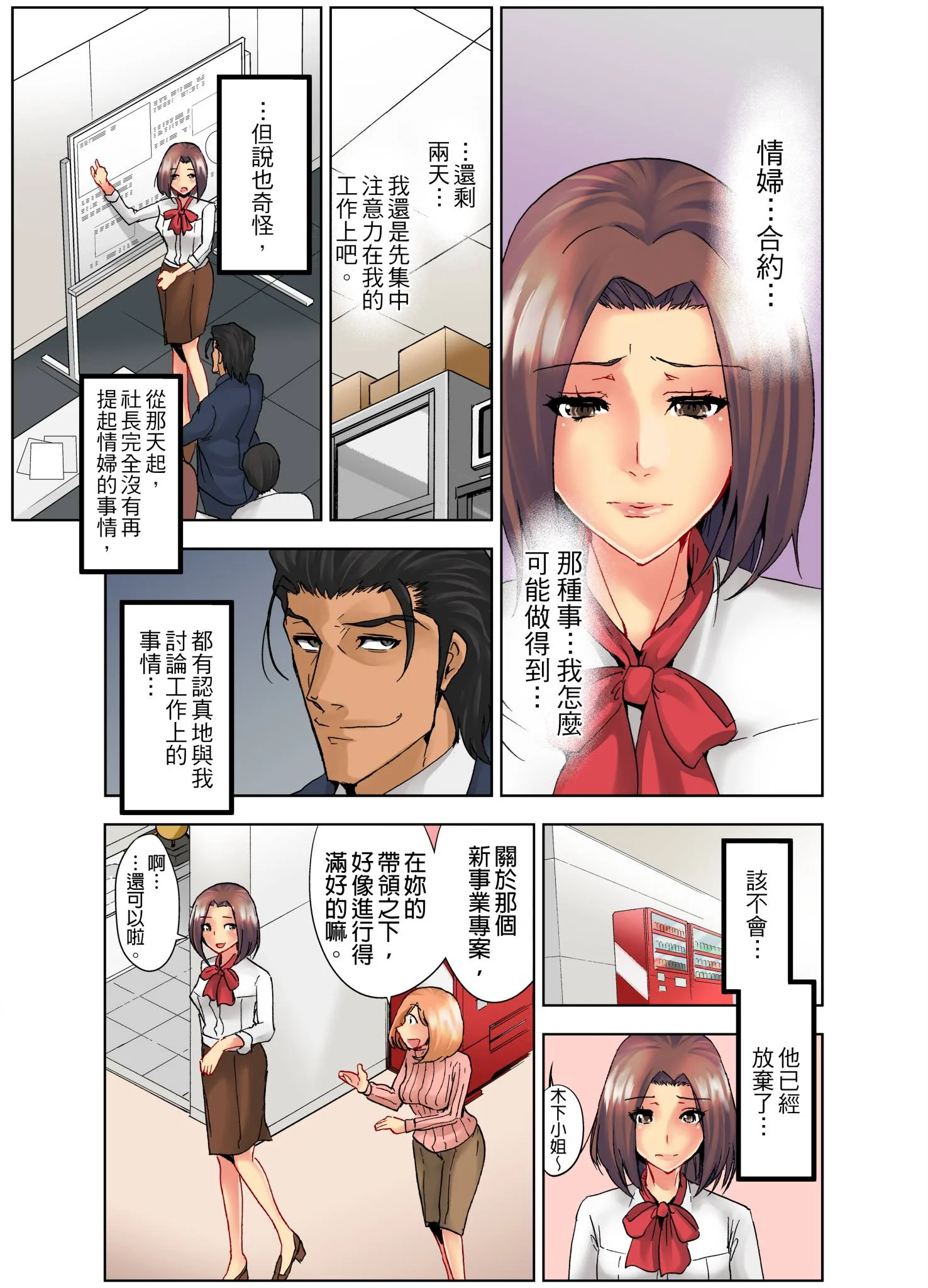 【漢化成人漫畫】為什麼能讓人妻嬌喘的男人比較容易出人頭地~經營者的NTR實踐方法~ 為什麼能讓人妻嬌喘的男人比較容易出人頭地～經營者的NTR實踐方法～(第2話) 12