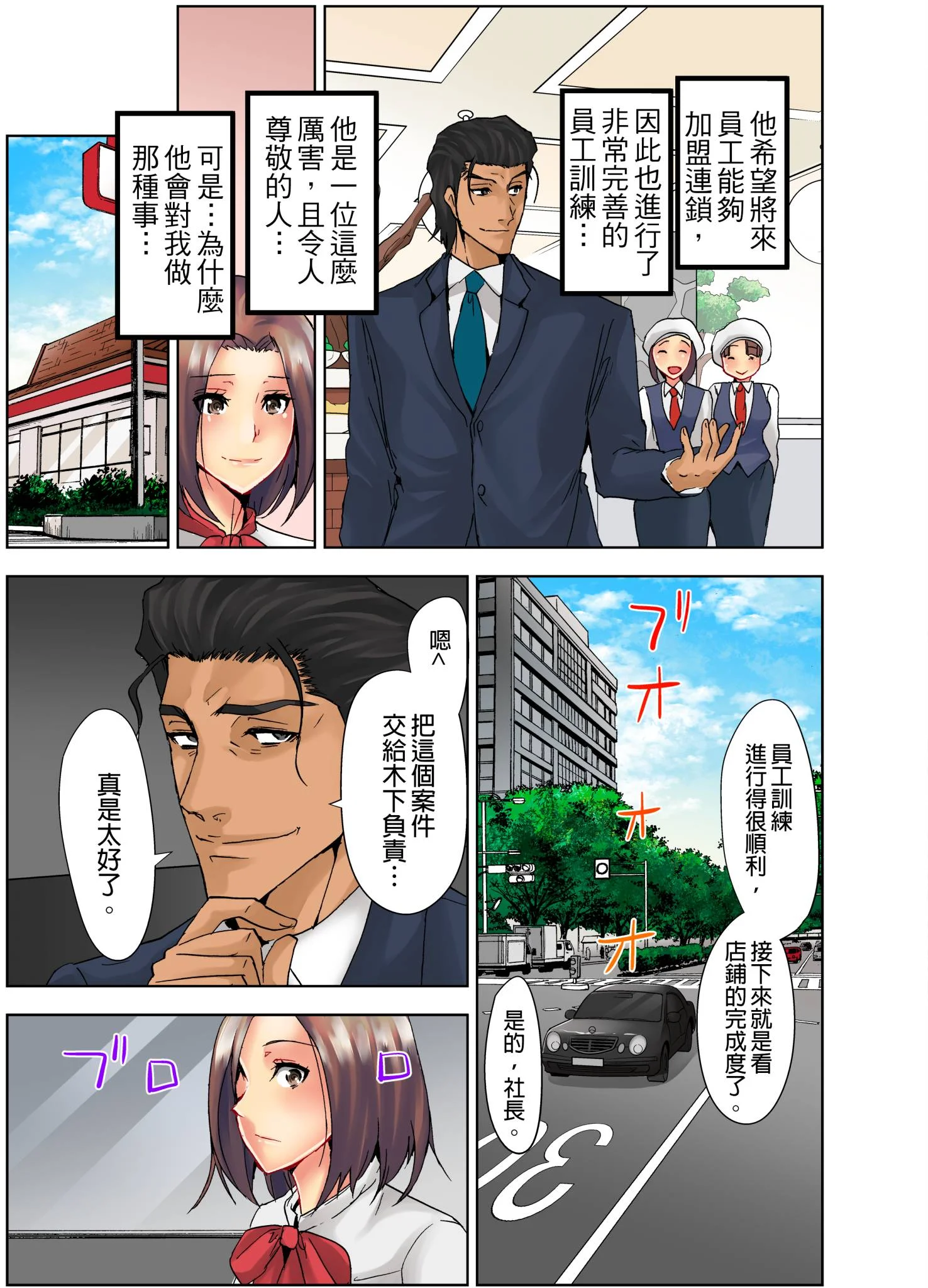 【漢化成人漫畫】為什麼能讓人妻嬌喘的男人比較容易出人頭地~經營者的NTR實踐方法~ 為什麼能讓人妻嬌喘的男人比較容易出人頭地～經營者的NTR實踐方法～(第2話) 16