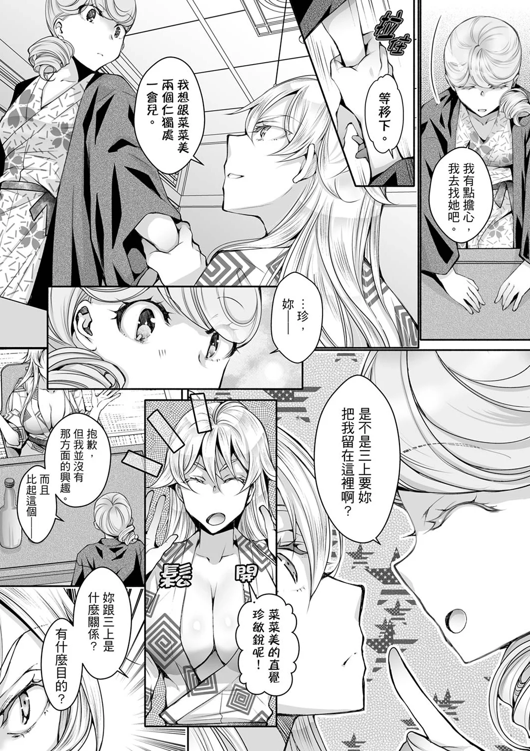 【漢化成人漫畫】同時上下愛撫的話…會高潮的…！跟人妻上司醉酒偷情 同時上下愛撫的話…會高潮的…！跟人妻上司醉酒偷情 10 7