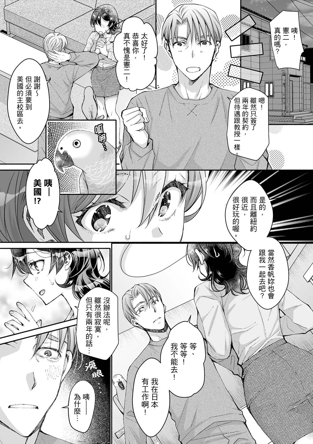 【漢化成人漫畫】同時上下愛撫的話…會高潮的…！跟人妻上司醉酒偷情 同時上下愛撫的話…會高潮的…！跟人妻上司醉酒偷情 10 25