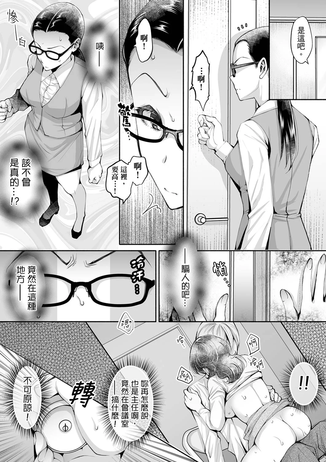 【漢化成人漫畫】同時上下愛撫的話…會高潮的…！跟人妻上司醉酒偷情 同時上下愛撫的話…會高潮的…！跟人妻上司醉酒偷情 7 10