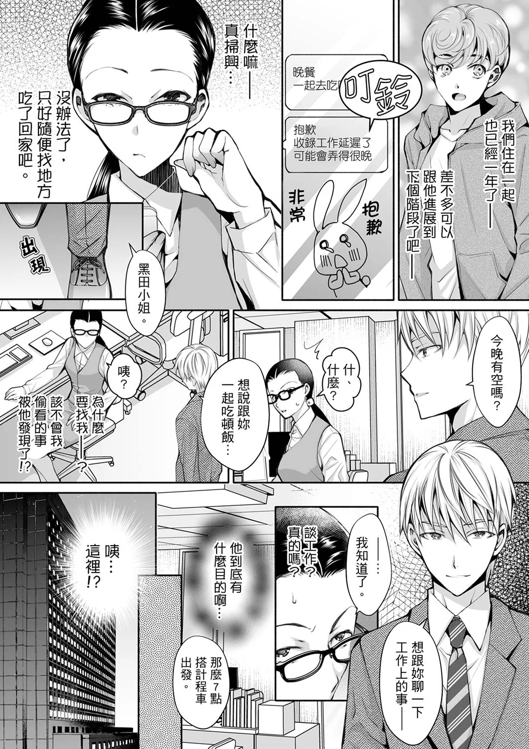 【漢化成人漫畫】同時上下愛撫的話…會高潮的…！跟人妻上司醉酒偷情 同時上下愛撫的話…會高潮的…！跟人妻上司醉酒偷情 7 12