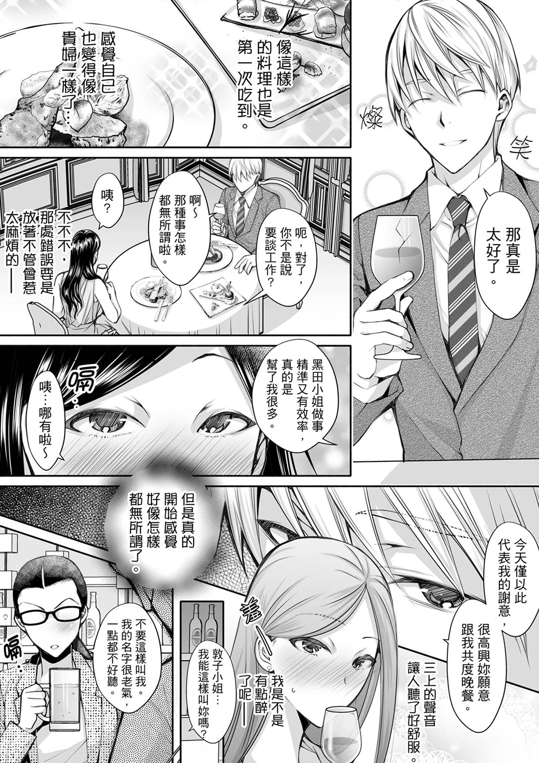 【漢化成人漫畫】同時上下愛撫的話…會高潮的…！跟人妻上司醉酒偷情 同時上下愛撫的話…會高潮的…！跟人妻上司醉酒偷情 7 15