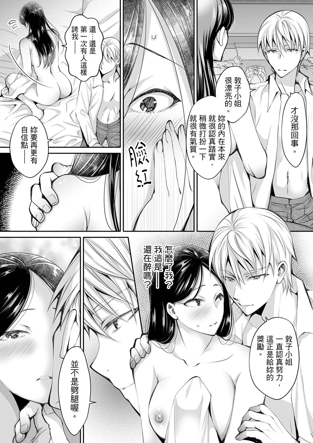 【漢化成人漫畫】同時上下愛撫的話…會高潮的…！跟人妻上司醉酒偷情 同時上下愛撫的話…會高潮的…！跟人妻上司醉酒偷情 7 20