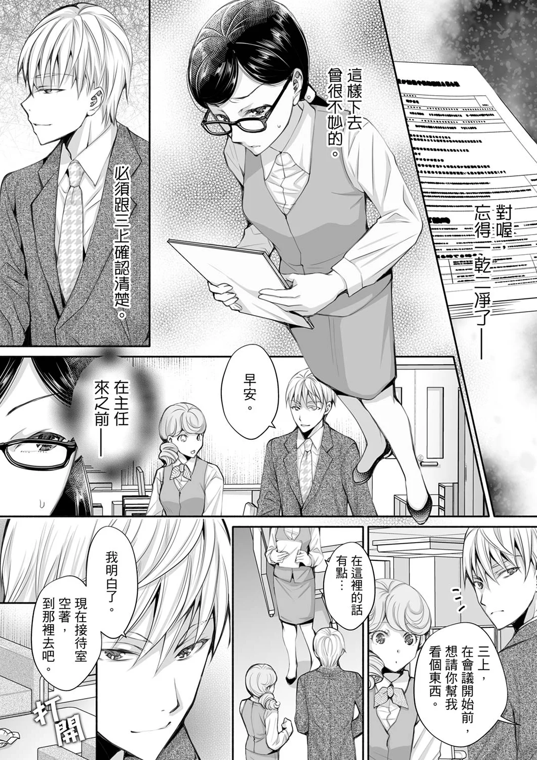 【漢化成人漫畫】同時上下愛撫的話…會高潮的…！跟人妻上司醉酒偷情 同時上下愛撫的話…會高潮的…！跟人妻上司醉酒偷情 7 24