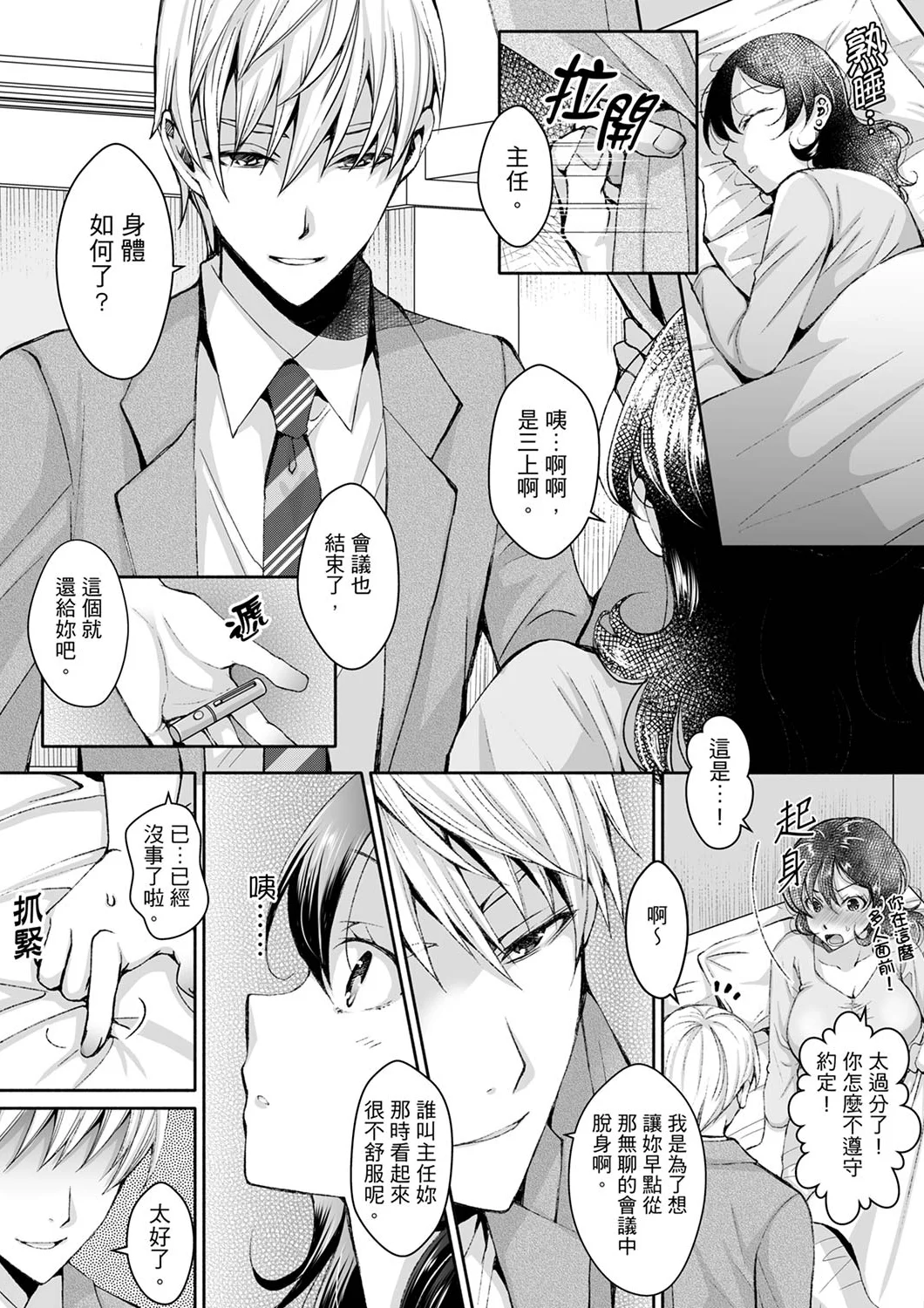 【漢化成人漫畫】同時上下愛撫的話…會高潮的…！跟人妻上司醉酒偷情 同時上下愛撫的話…會高潮的…！跟人妻上司醉酒偷情 5 4