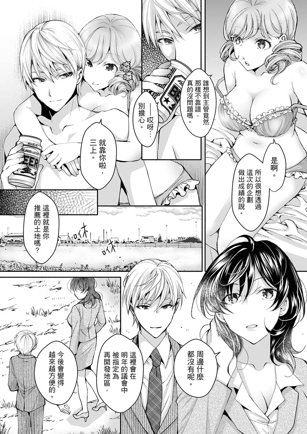【漢化成人漫畫】同時上下愛撫的話…會高潮的…！跟人妻上司醉酒偷情 同時上下愛撫的話…會高潮的…！跟人妻上司醉酒偷情 5 6