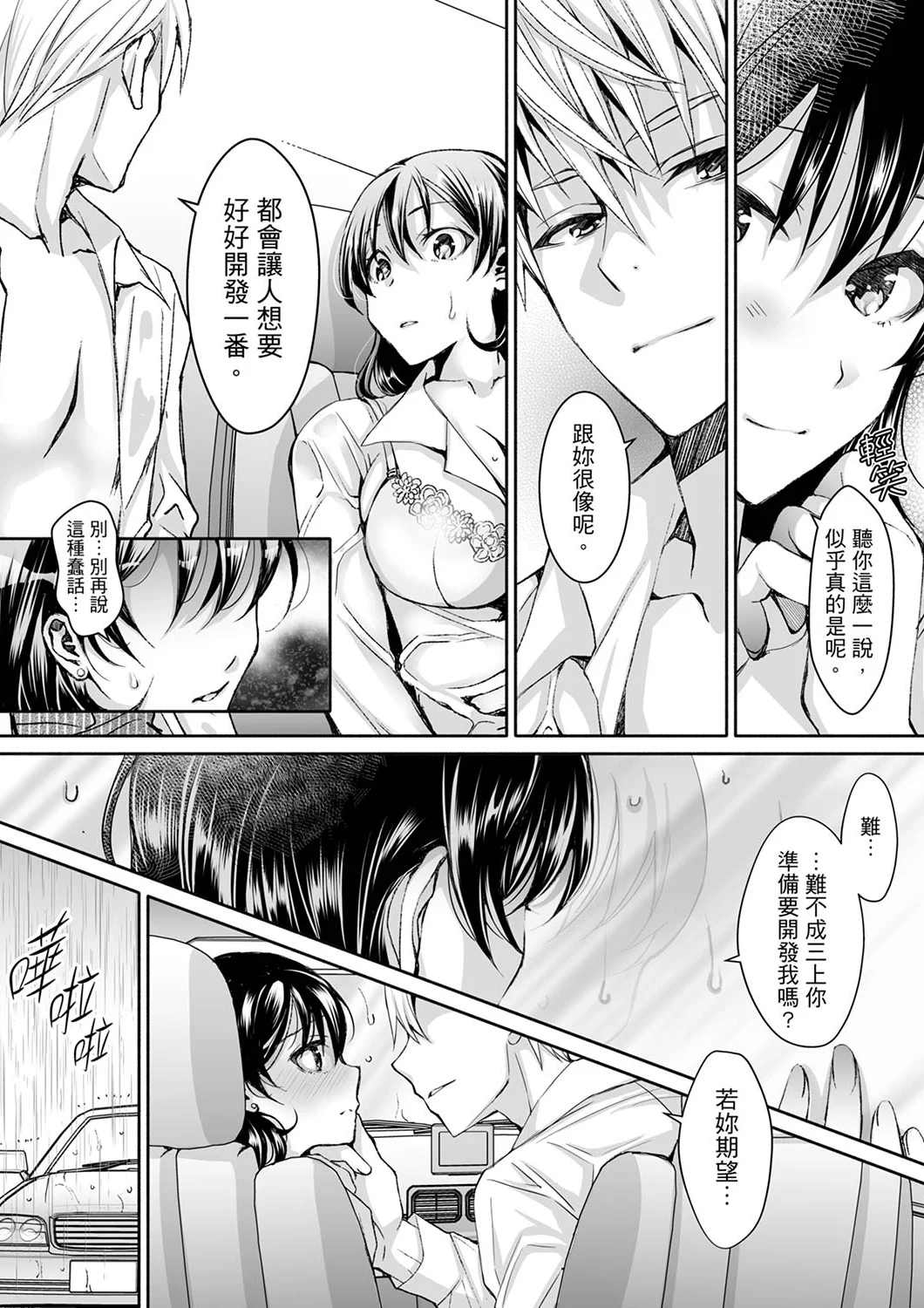 【漢化成人漫畫】同時上下愛撫的話…會高潮的…！跟人妻上司醉酒偷情 同時上下愛撫的話…會高潮的…！跟人妻上司醉酒偷情 5 9