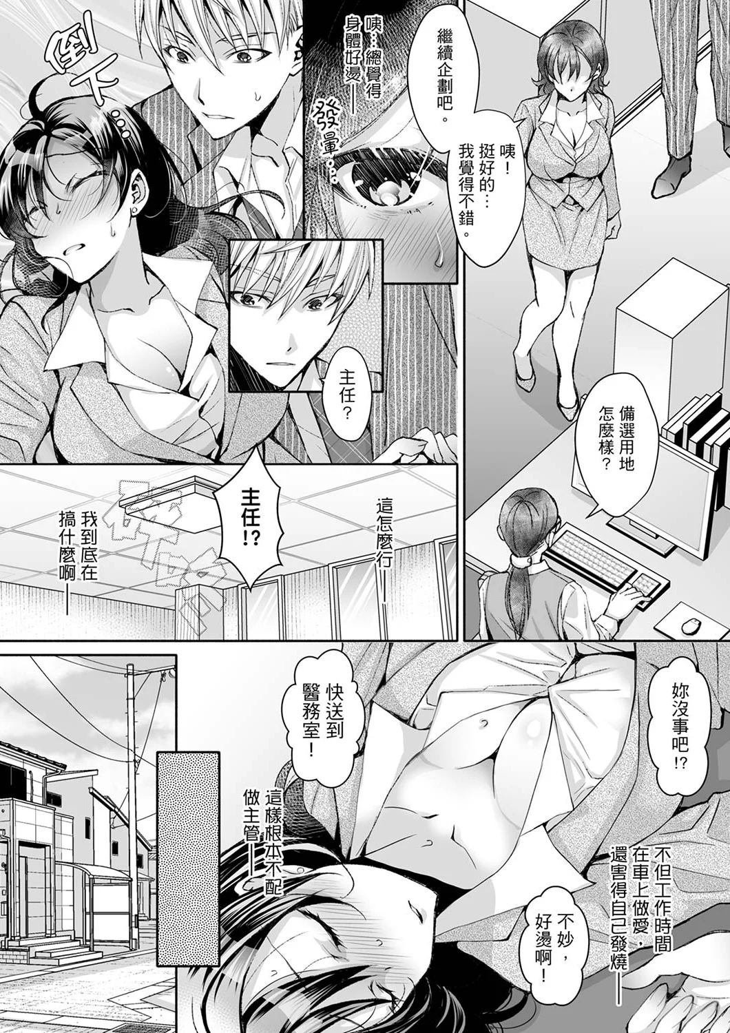 【漢化成人漫畫】同時上下愛撫的話…會高潮的…！跟人妻上司醉酒偷情 同時上下愛撫的話…會高潮的…！跟人妻上司醉酒偷情 5 17