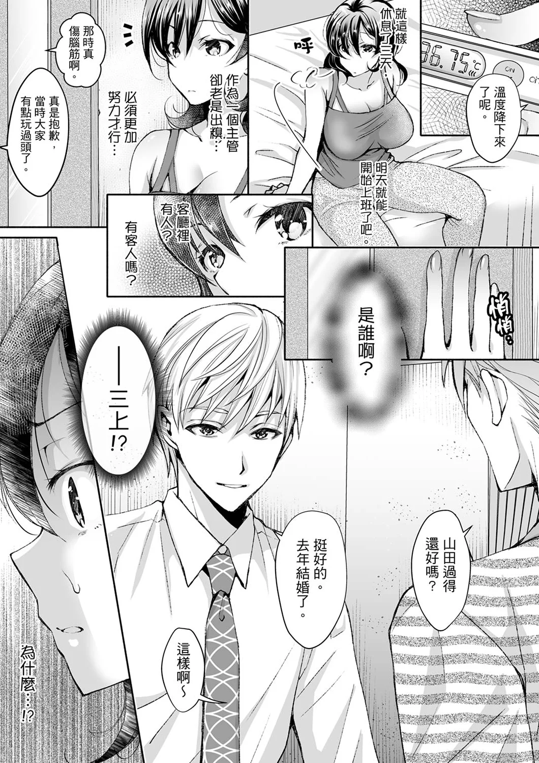 【漢化成人漫畫】同時上下愛撫的話…會高潮的…！跟人妻上司醉酒偷情 同時上下愛撫的話…會高潮的…！跟人妻上司醉酒偷情 5 18