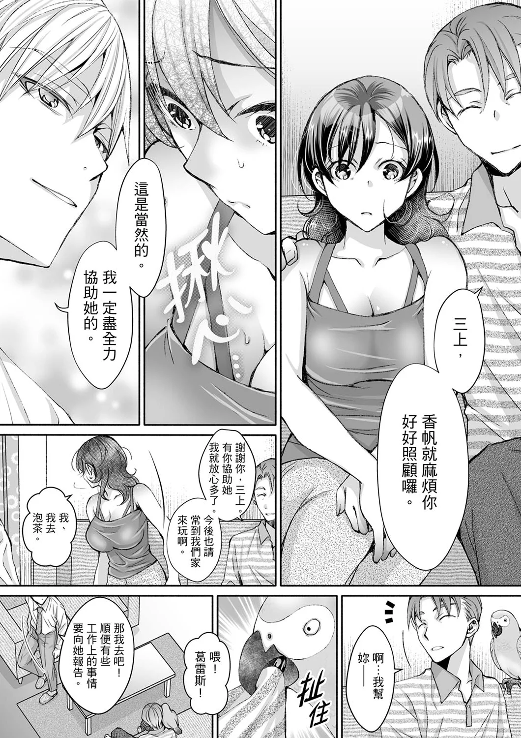 【漢化成人漫畫】同時上下愛撫的話…會高潮的…！跟人妻上司醉酒偷情 同時上下愛撫的話…會高潮的…！跟人妻上司醉酒偷情 5 21