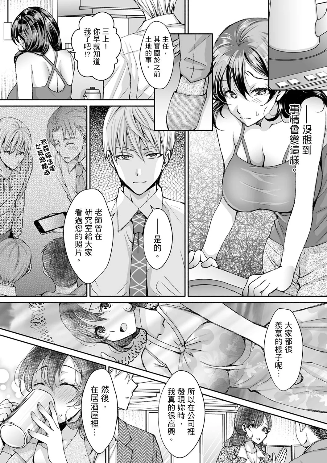 【漢化成人漫畫】同時上下愛撫的話…會高潮的…！跟人妻上司醉酒偷情 同時上下愛撫的話…會高潮的…！跟人妻上司醉酒偷情 5 22