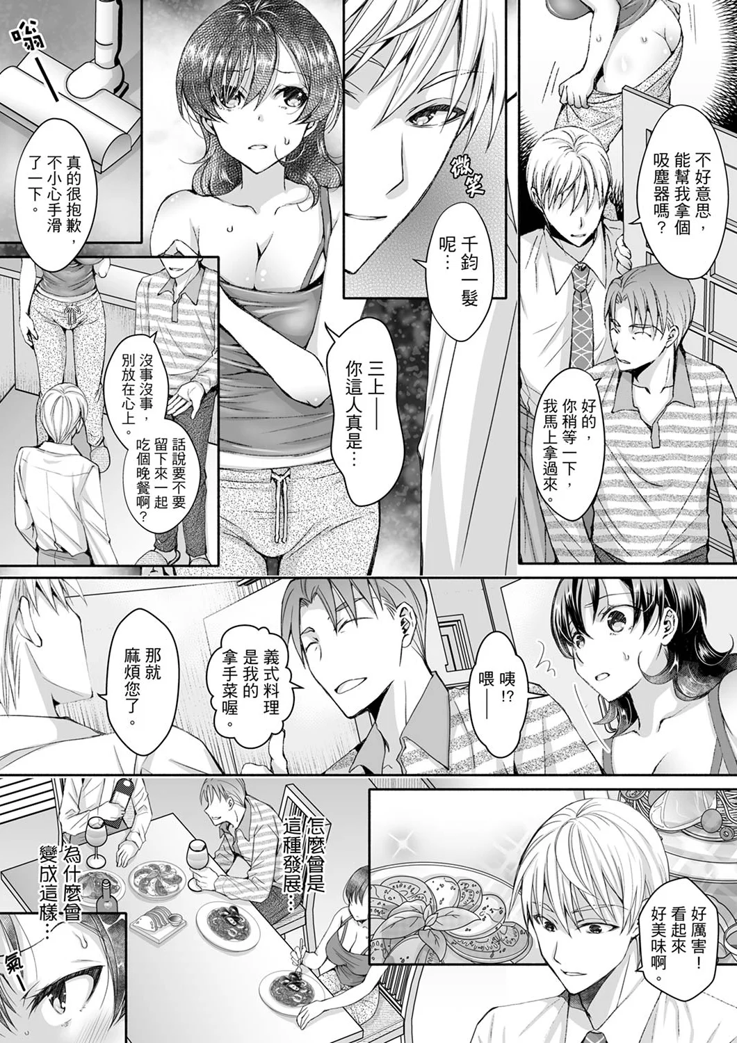 【漢化成人漫畫】同時上下愛撫的話…會高潮的…！跟人妻上司醉酒偷情 同時上下愛撫的話…會高潮的…！跟人妻上司醉酒偷情 6 4