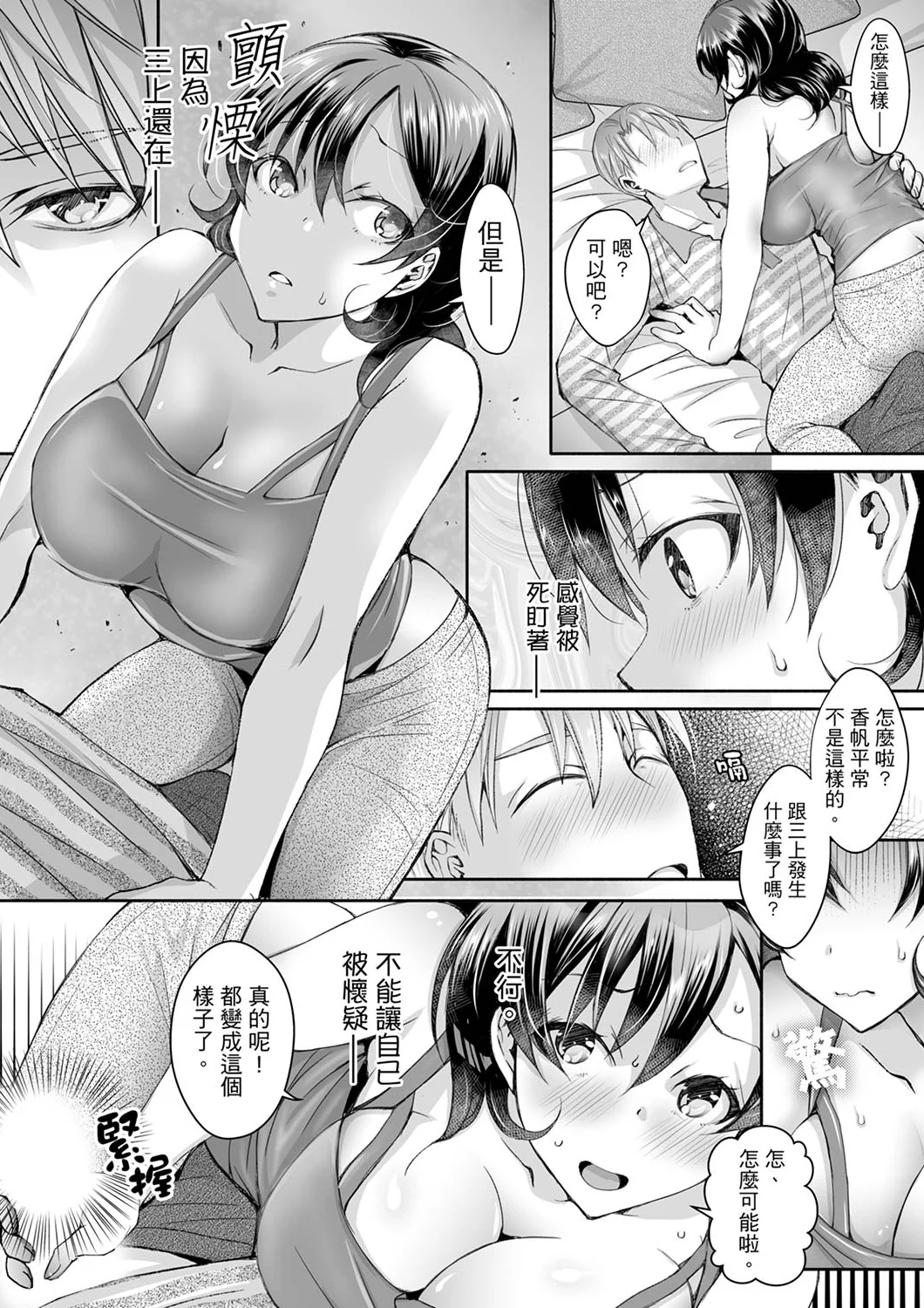 【漢化成人漫畫】同時上下愛撫的話…會高潮的…！跟人妻上司醉酒偷情 同時上下愛撫的話…會高潮的…！跟人妻上司醉酒偷情 6 7