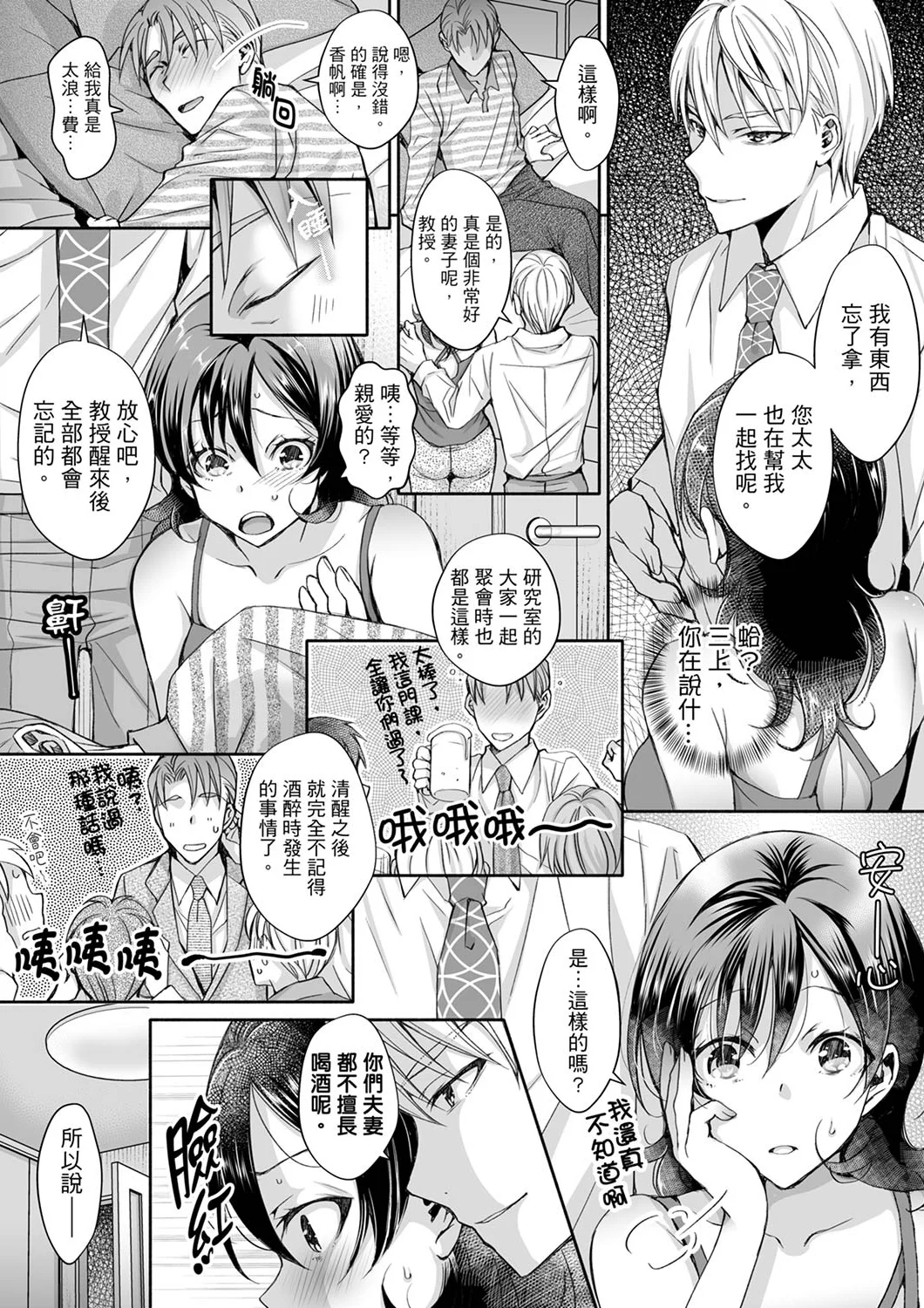 【漢化成人漫畫】同時上下愛撫的話…會高潮的…！跟人妻上司醉酒偷情 同時上下愛撫的話…會高潮的…！跟人妻上司醉酒偷情 6 11
