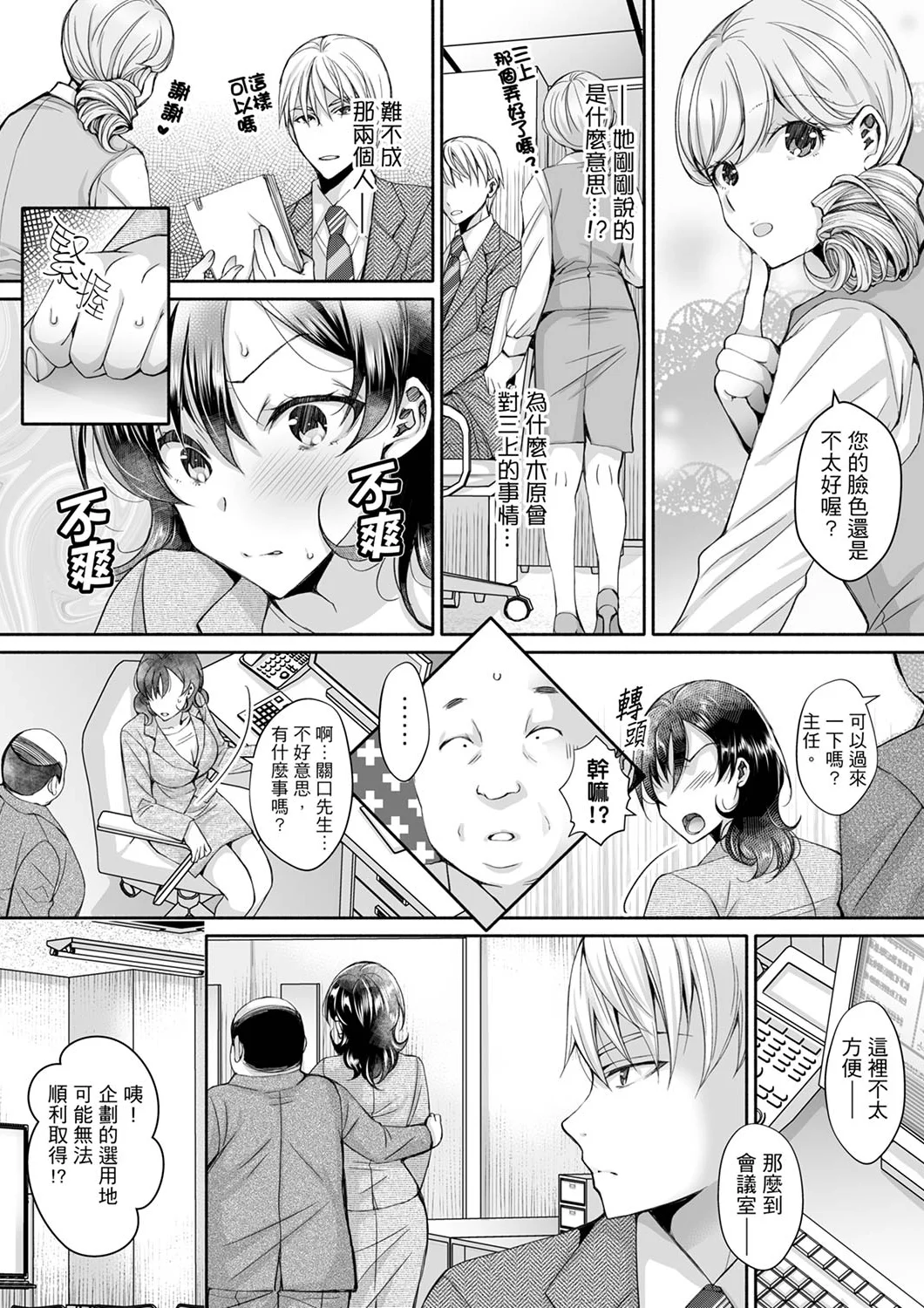 【漢化成人漫畫】同時上下愛撫的話…會高潮的…！跟人妻上司醉酒偷情 同時上下愛撫的話…會高潮的…！跟人妻上司醉酒偷情 6 17
