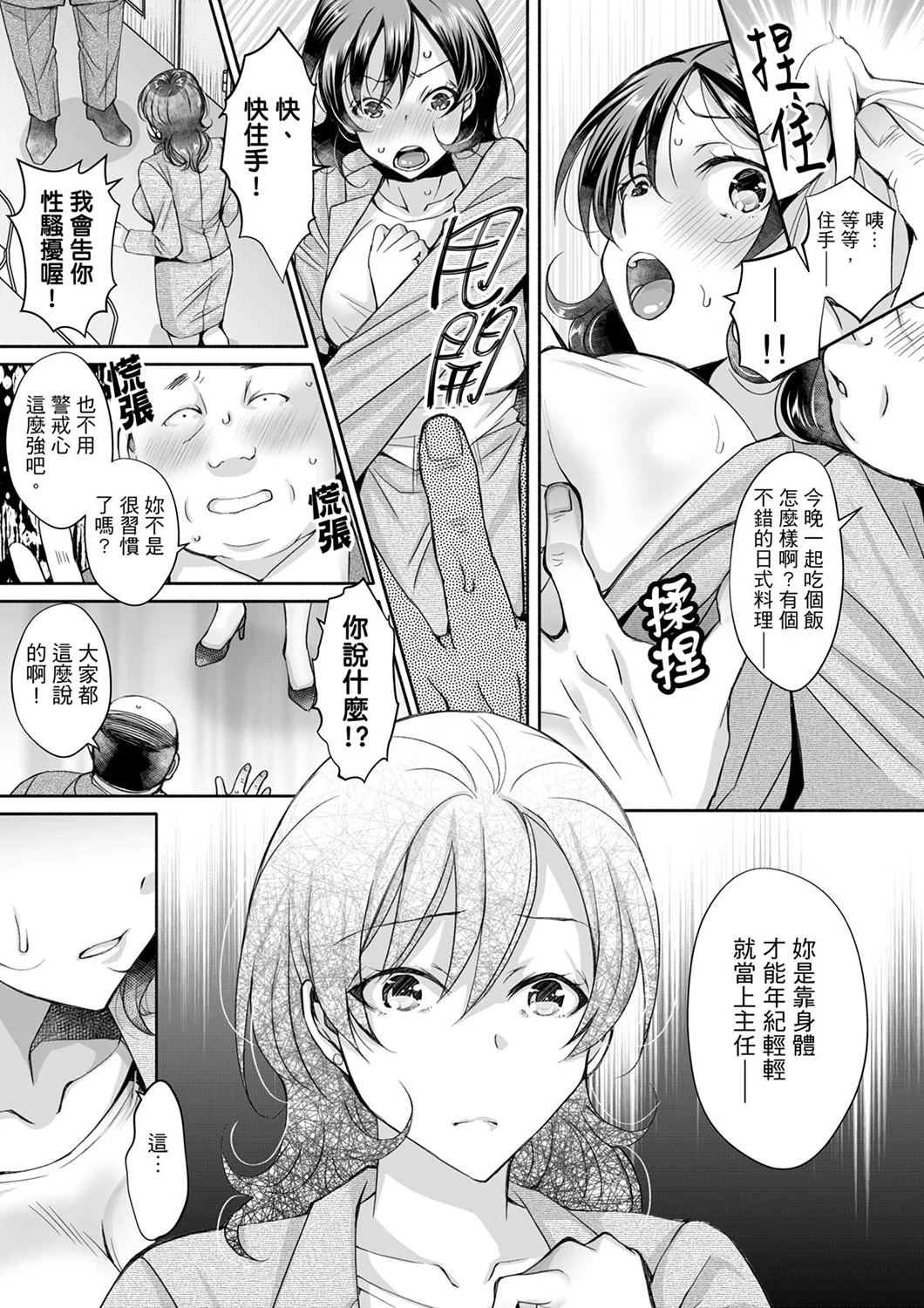 【漢化成人漫畫】同時上下愛撫的話…會高潮的…！跟人妻上司醉酒偷情 同時上下愛撫的話…會高潮的…！跟人妻上司醉酒偷情 6 19