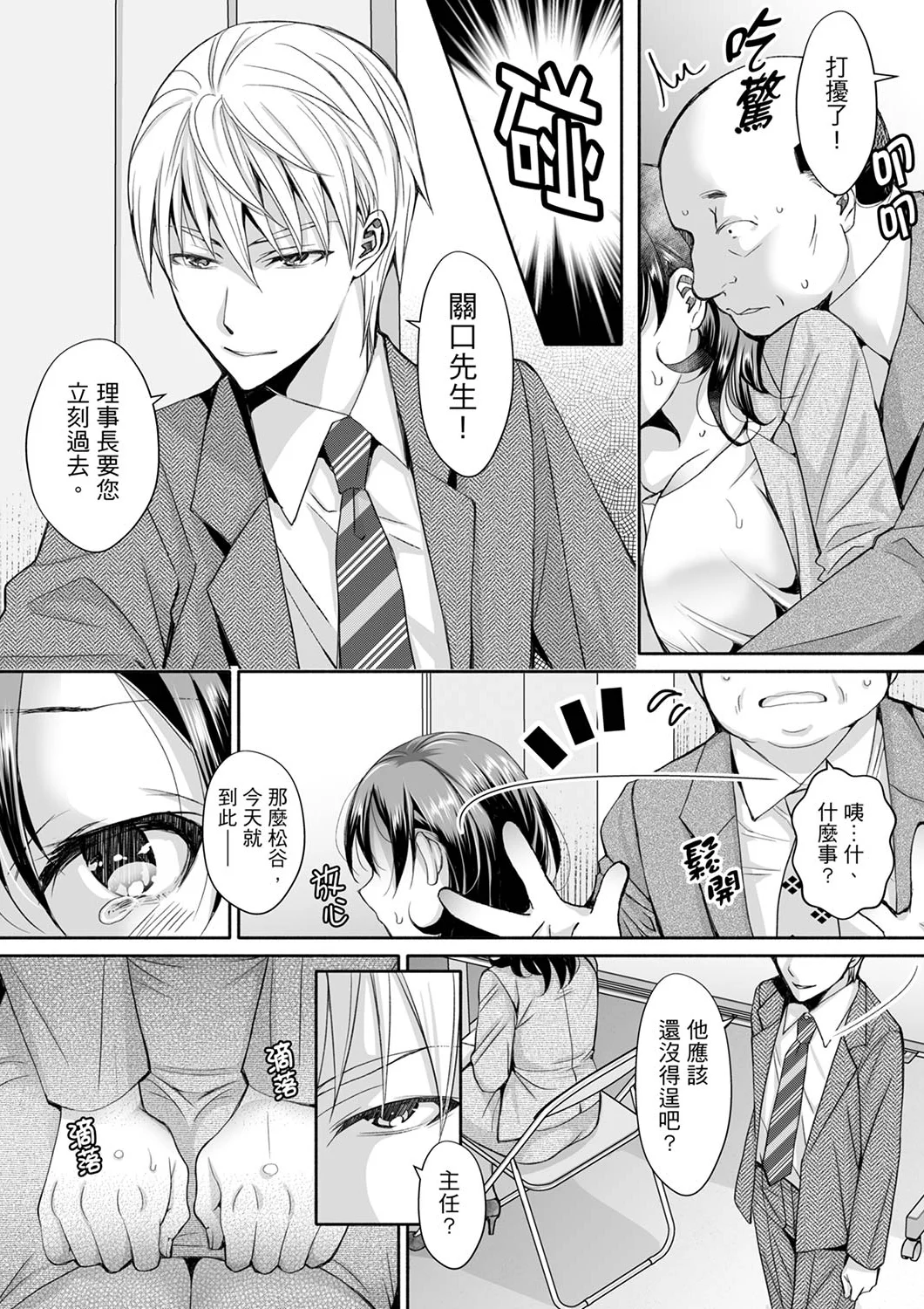 【漢化成人漫畫】同時上下愛撫的話…會高潮的…！跟人妻上司醉酒偷情 同時上下愛撫的話…會高潮的…！跟人妻上司醉酒偷情 6 22