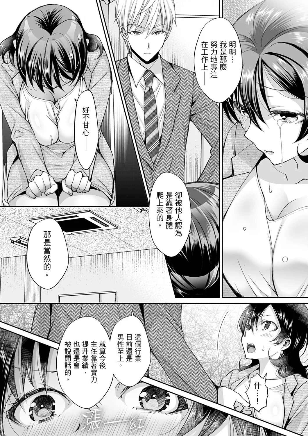 【漢化成人漫畫】同時上下愛撫的話…會高潮的…！跟人妻上司醉酒偷情 同時上下愛撫的話…會高潮的…！跟人妻上司醉酒偷情 6 23