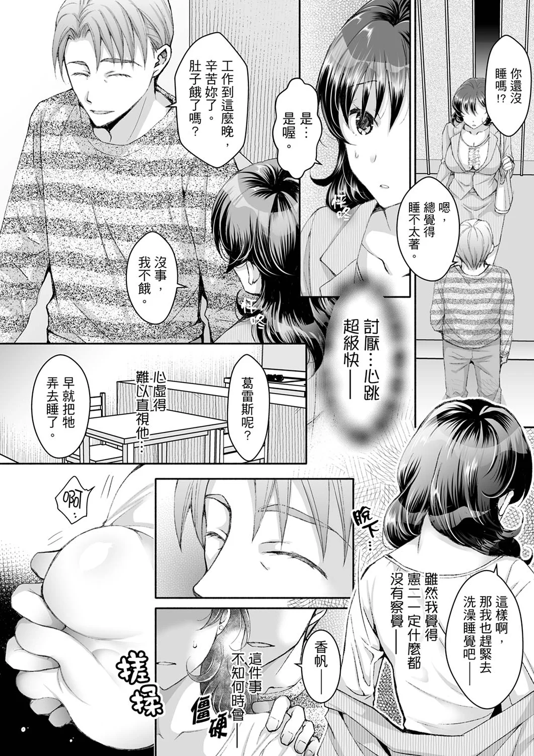 【漢化成人漫畫】同時上下愛撫的話…會高潮的…！跟人妻上司醉酒偷情 同時上下愛撫的話…會高潮的…！跟人妻上司醉酒偷情 4 9