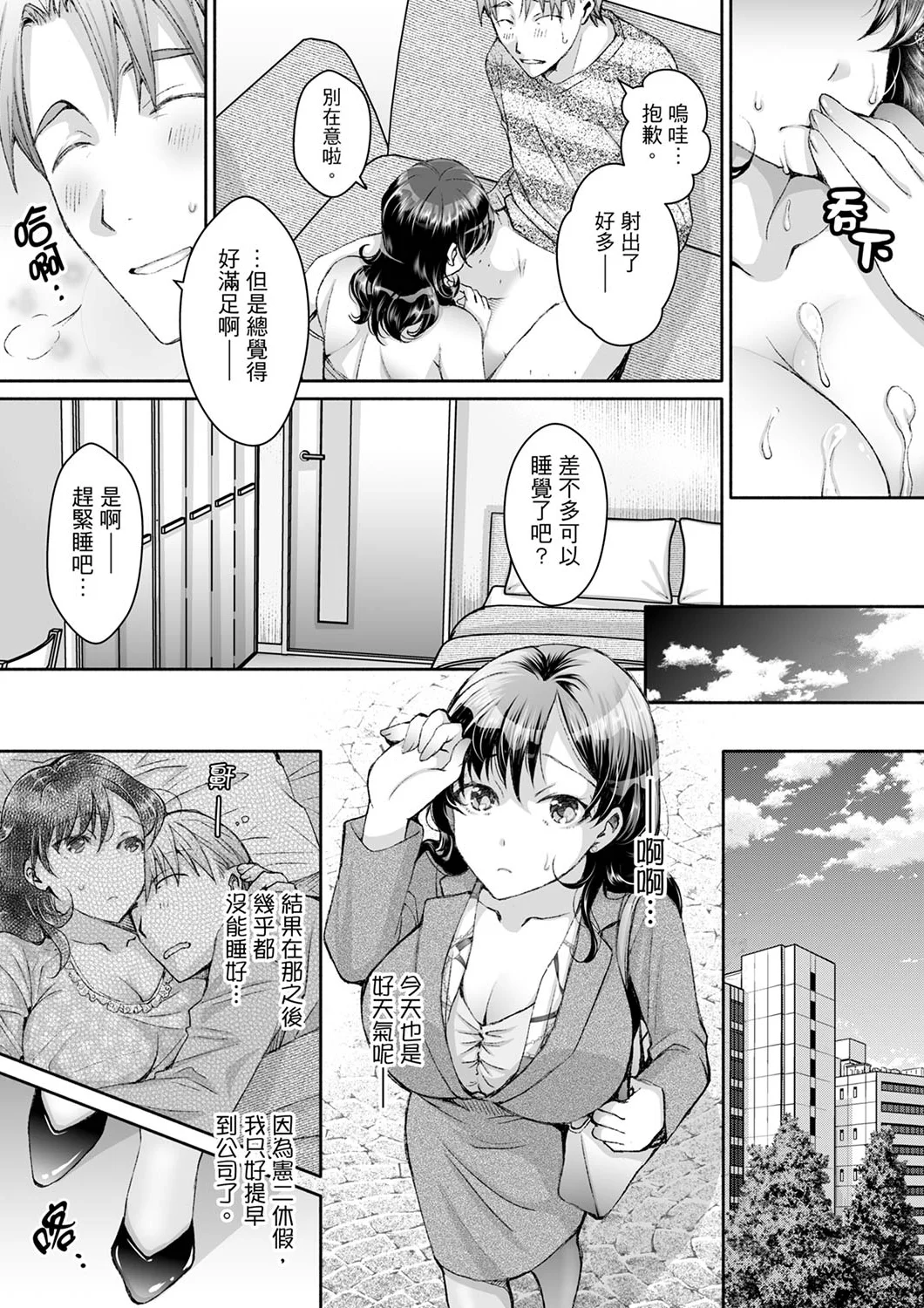【漢化成人漫畫】同時上下愛撫的話…會高潮的…！跟人妻上司醉酒偷情 同時上下愛撫的話…會高潮的…！跟人妻上司醉酒偷情 4 13