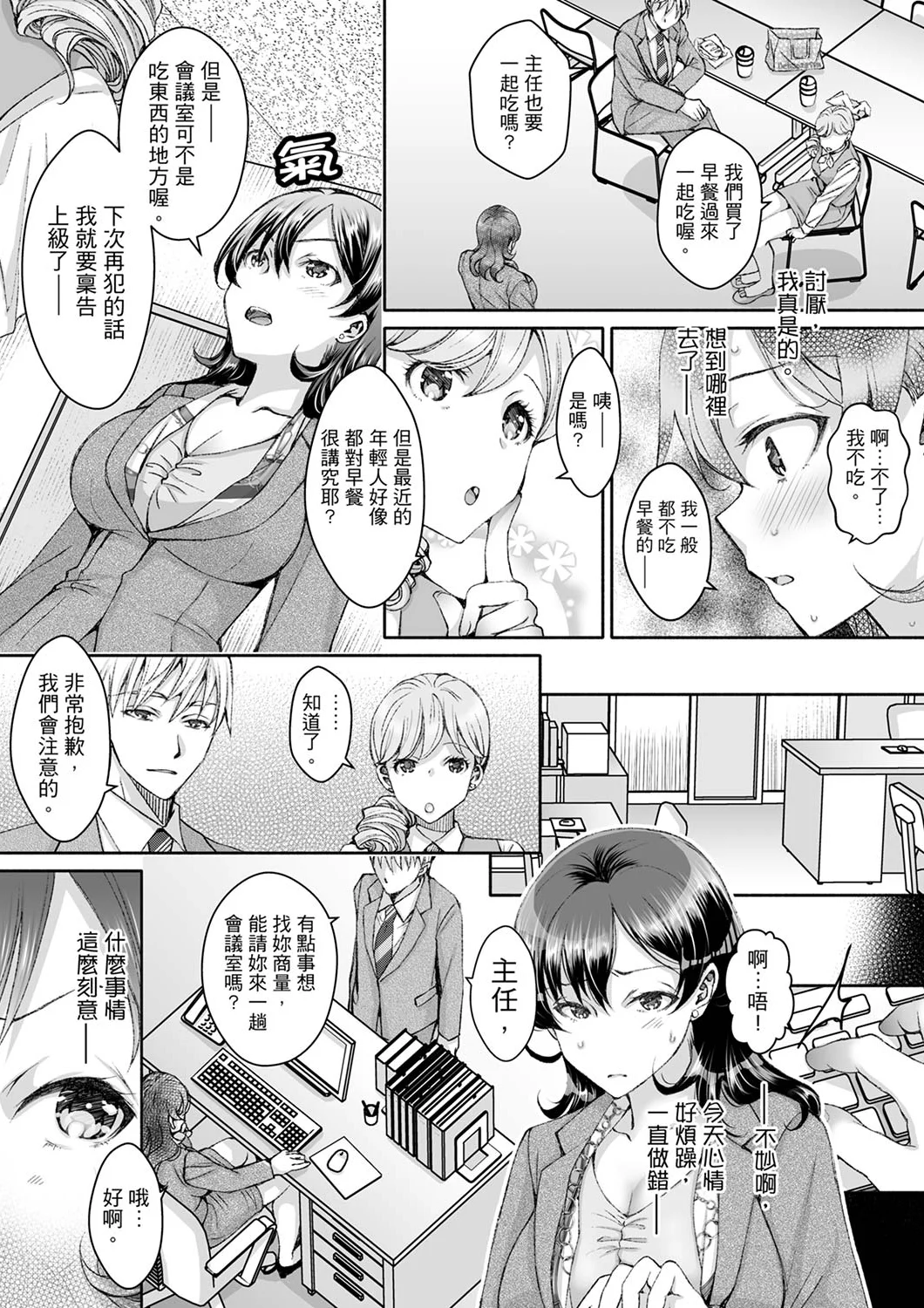 【漢化成人漫畫】同時上下愛撫的話…會高潮的…！跟人妻上司醉酒偷情 同時上下愛撫的話…會高潮的…！跟人妻上司醉酒偷情 4 16