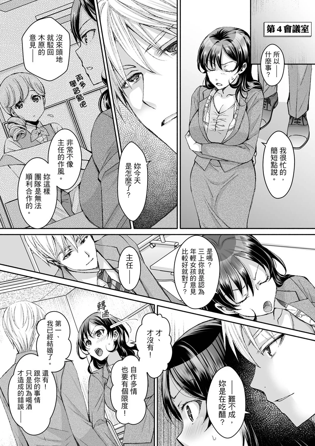 【漢化成人漫畫】同時上下愛撫的話…會高潮的…！跟人妻上司醉酒偷情 同時上下愛撫的話…會高潮的…！跟人妻上司醉酒偷情 4 17