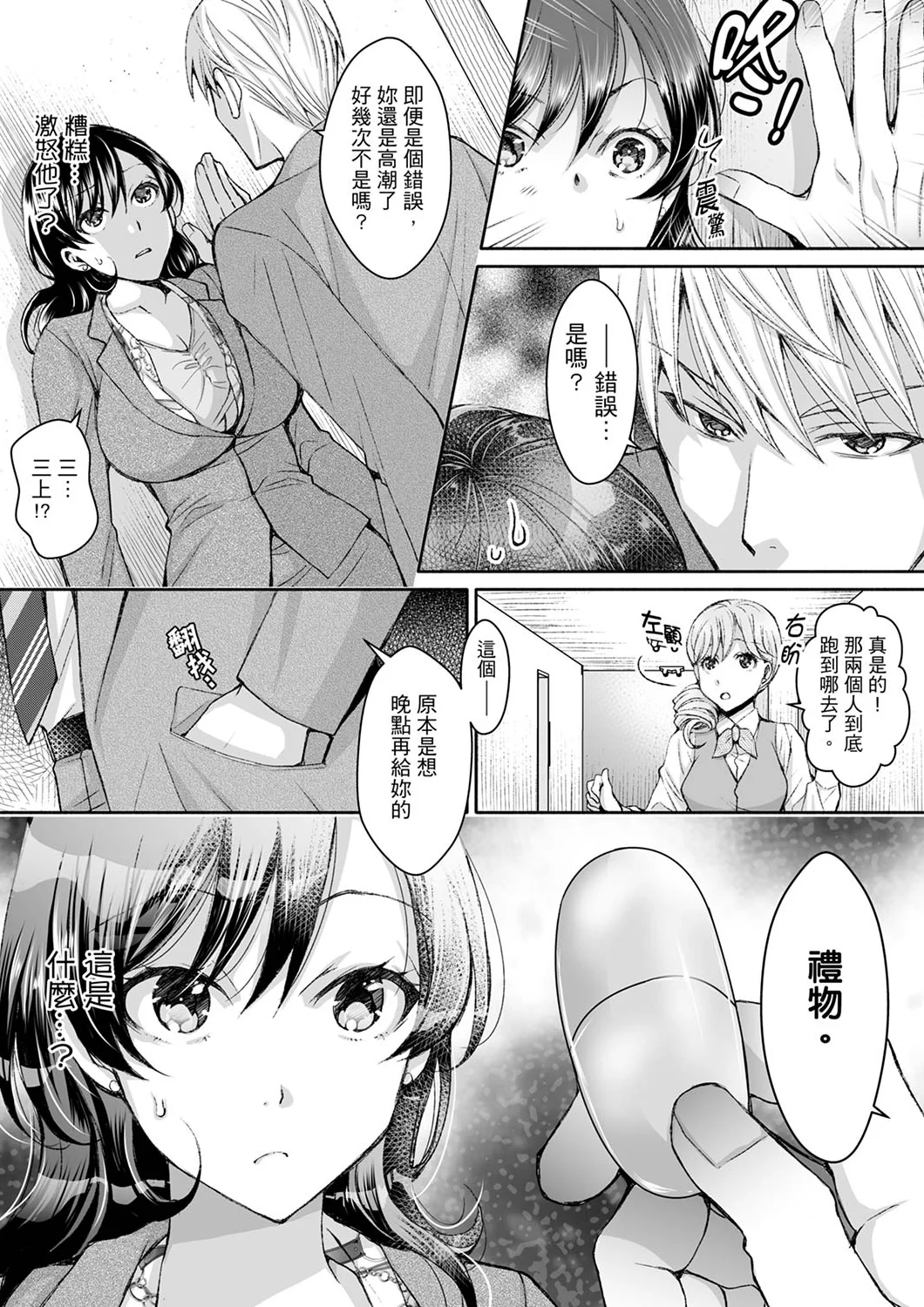 【漢化成人漫畫】同時上下愛撫的話…會高潮的…！跟人妻上司醉酒偷情 同時上下愛撫的話…會高潮的…！跟人妻上司醉酒偷情 4 18