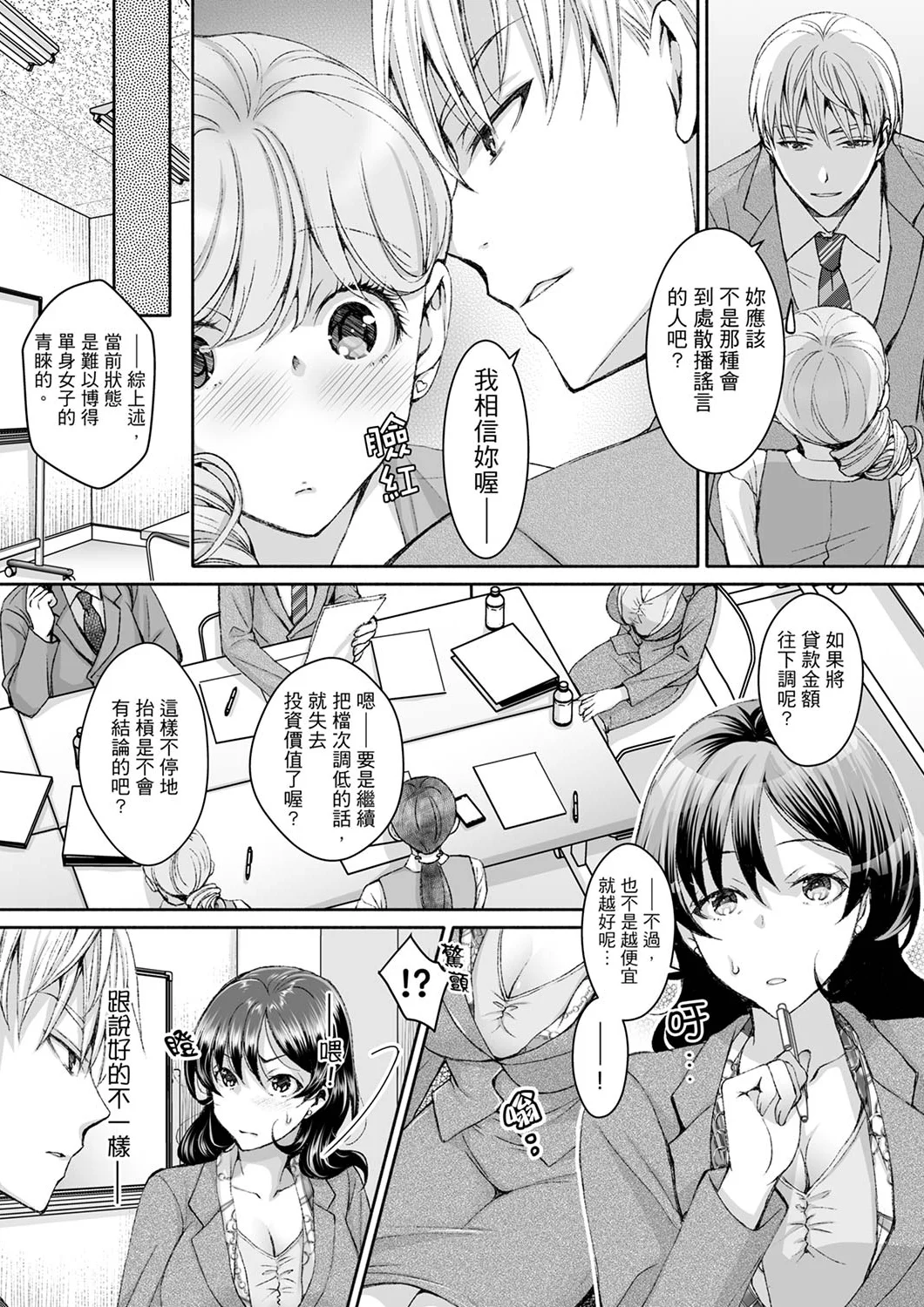【漢化成人漫畫】同時上下愛撫的話…會高潮的…！跟人妻上司醉酒偷情 同時上下愛撫的話…會高潮的…！跟人妻上司醉酒偷情 4 24