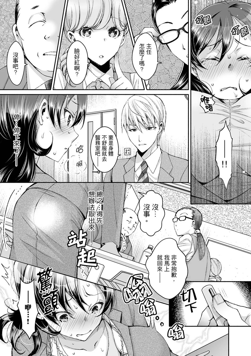 【漢化成人漫畫】同時上下愛撫的話…會高潮的…！跟人妻上司醉酒偷情 同時上下愛撫的話…會高潮的…！跟人妻上司醉酒偷情 4 26