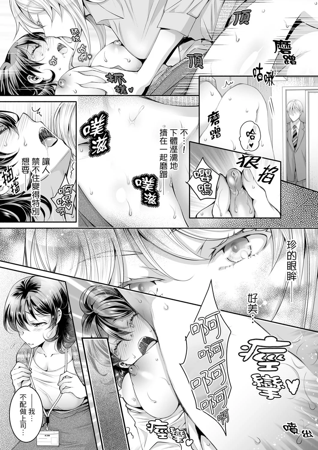 【漢化成人漫畫】同時上下愛撫的話…會高潮的…！跟人妻上司醉酒偷情 同時上下愛撫的話…會高潮的…！跟人妻上司醉酒偷情 9 4