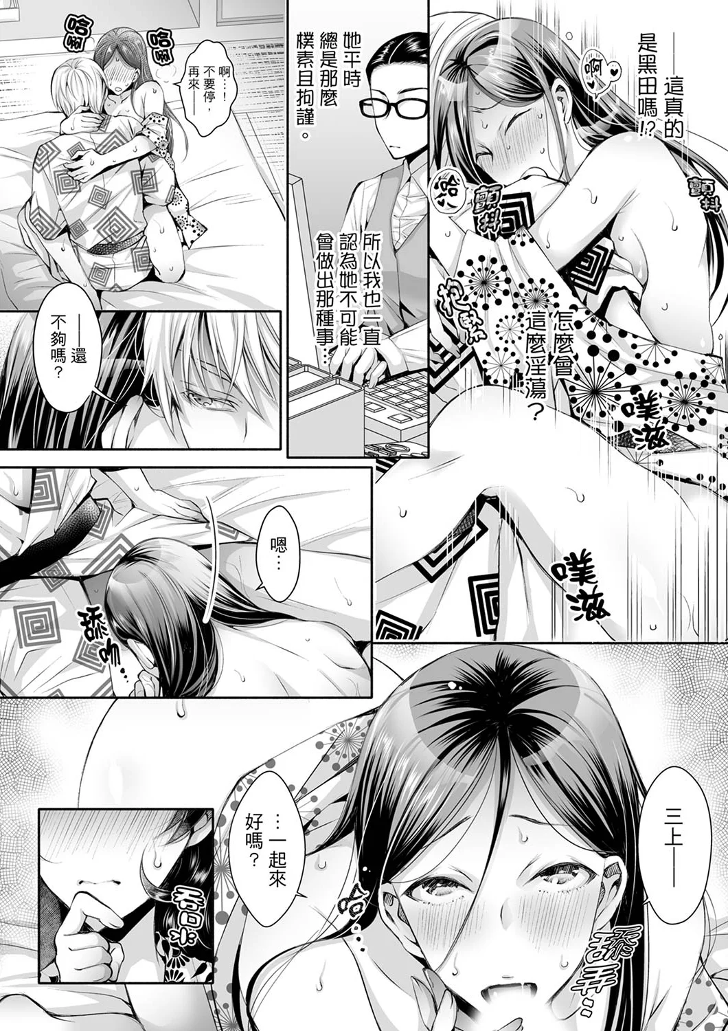 【漢化成人漫畫】同時上下愛撫的話…會高潮的…！跟人妻上司醉酒偷情 同時上下愛撫的話…會高潮的…！跟人妻上司醉酒偷情 9 16