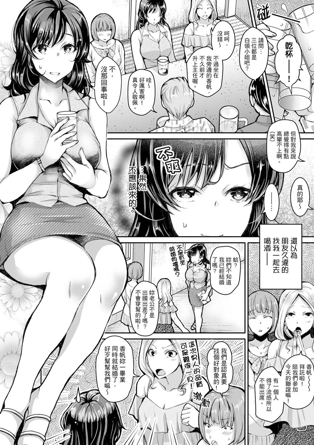 【漢化成人漫畫】同時上下愛撫的話…會高潮的…！跟人妻上司醉酒偷情 同時上下愛撫的話…會高潮的…！跟人妻上司醉酒偷情 1 3