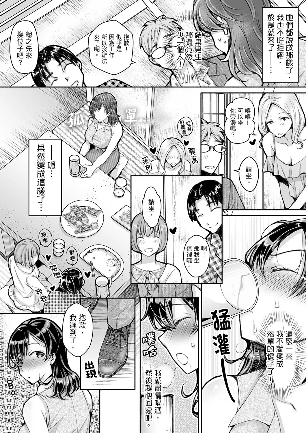 【漢化成人漫畫】同時上下愛撫的話…會高潮的…！跟人妻上司醉酒偷情 同時上下愛撫的話…會高潮的…！跟人妻上司醉酒偷情 1 4