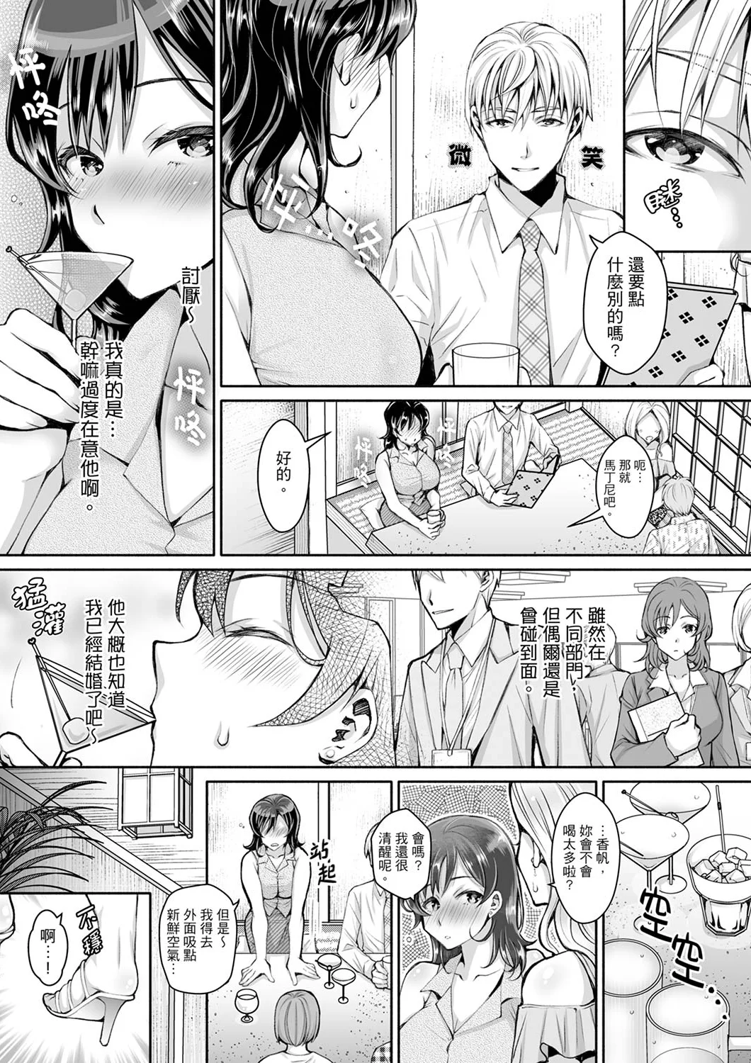 【漢化成人漫畫】同時上下愛撫的話…會高潮的…！跟人妻上司醉酒偷情 同時上下愛撫的話…會高潮的…！跟人妻上司醉酒偷情 1 7